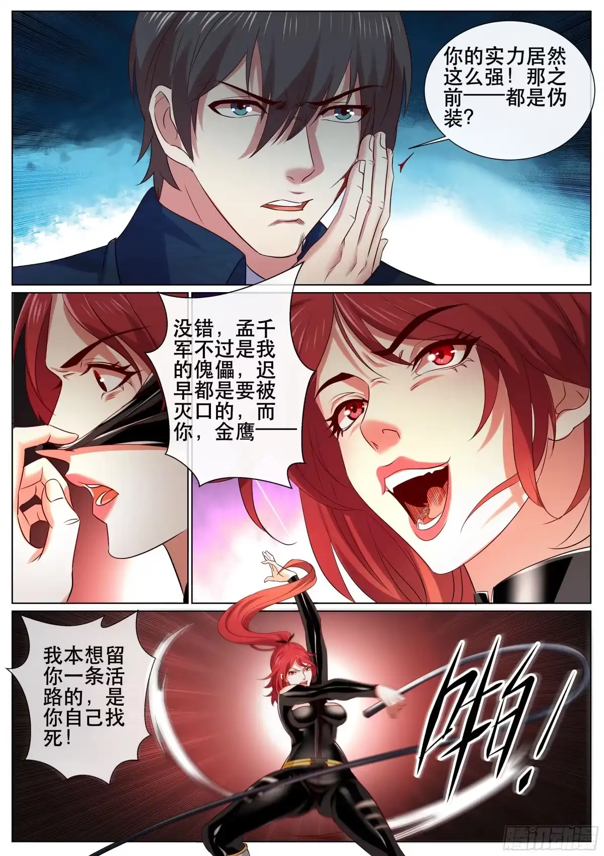 《超级兵王在都市》第二季 主谋 第8页