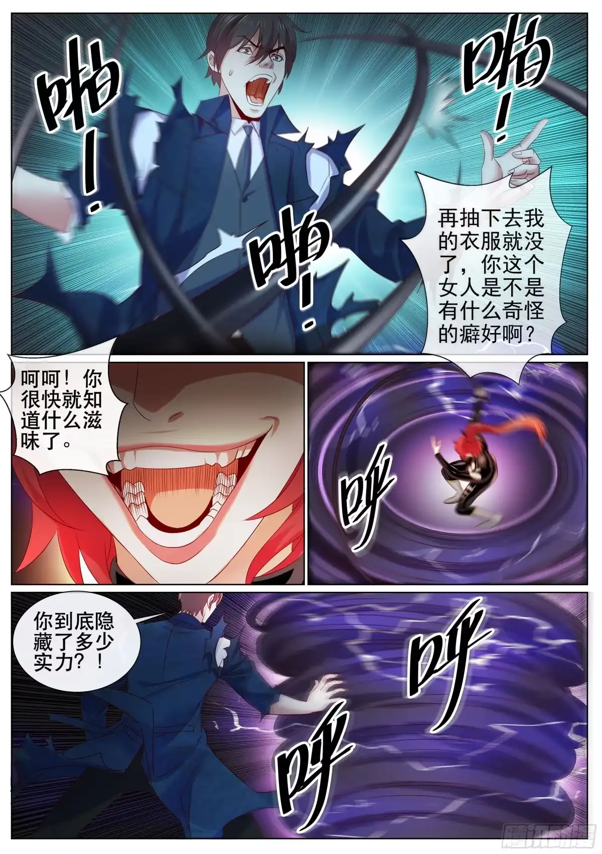 《超级兵王在都市》第二季 主谋 第9页