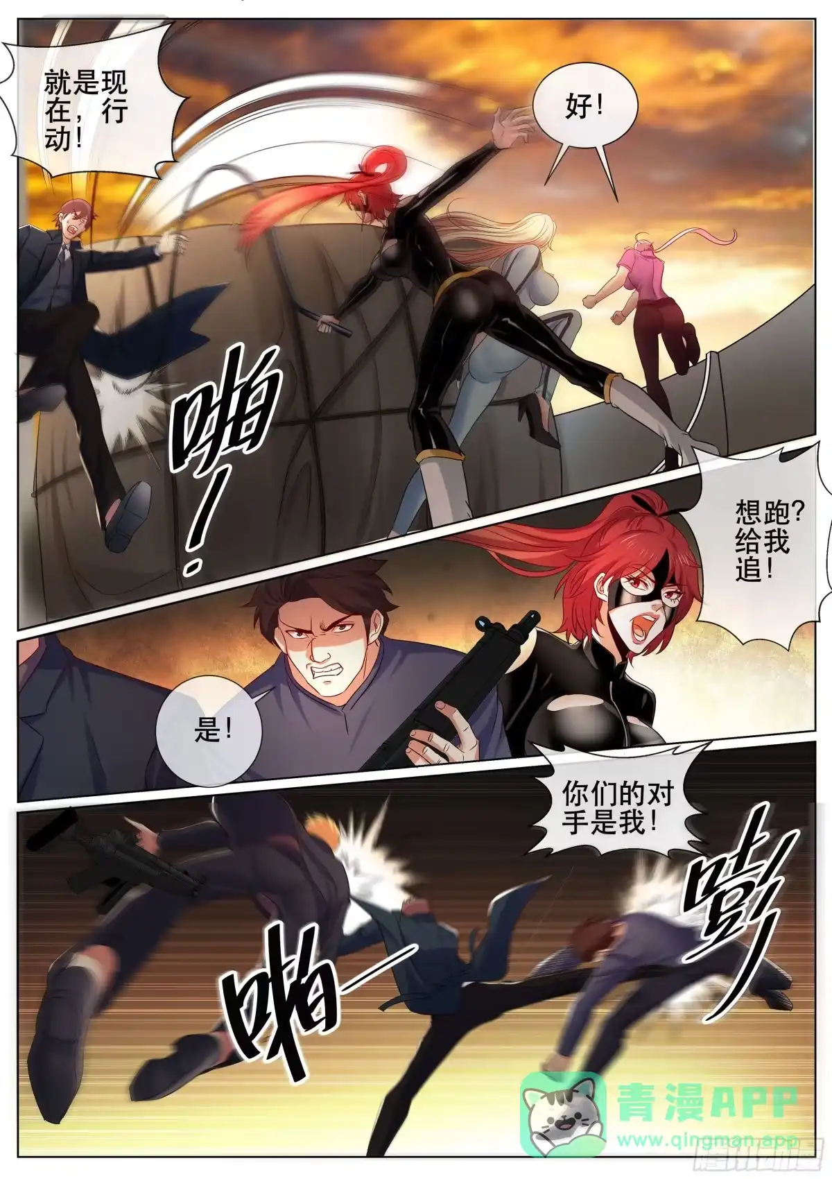 《超级兵王在都市》第二季 主谋 第6页