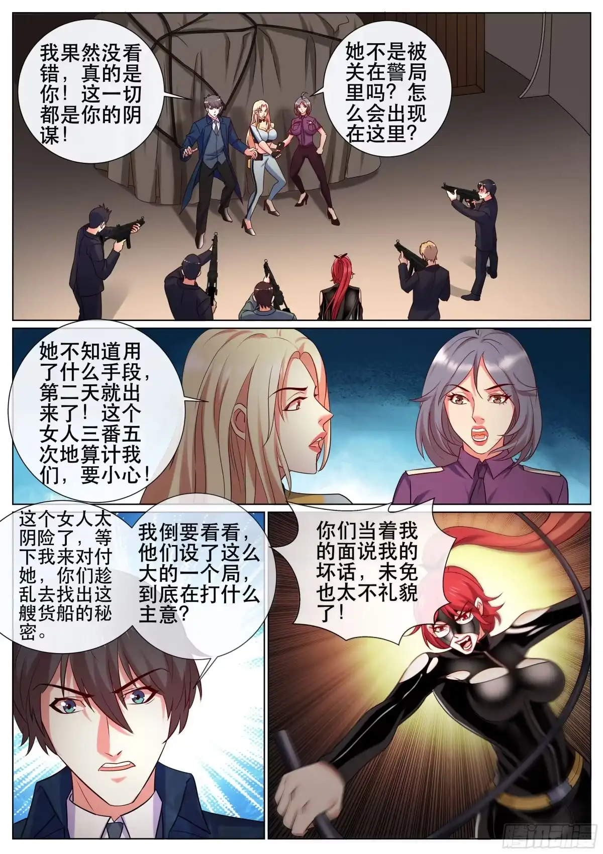 《超级兵王在都市》第二季 主谋 第5页