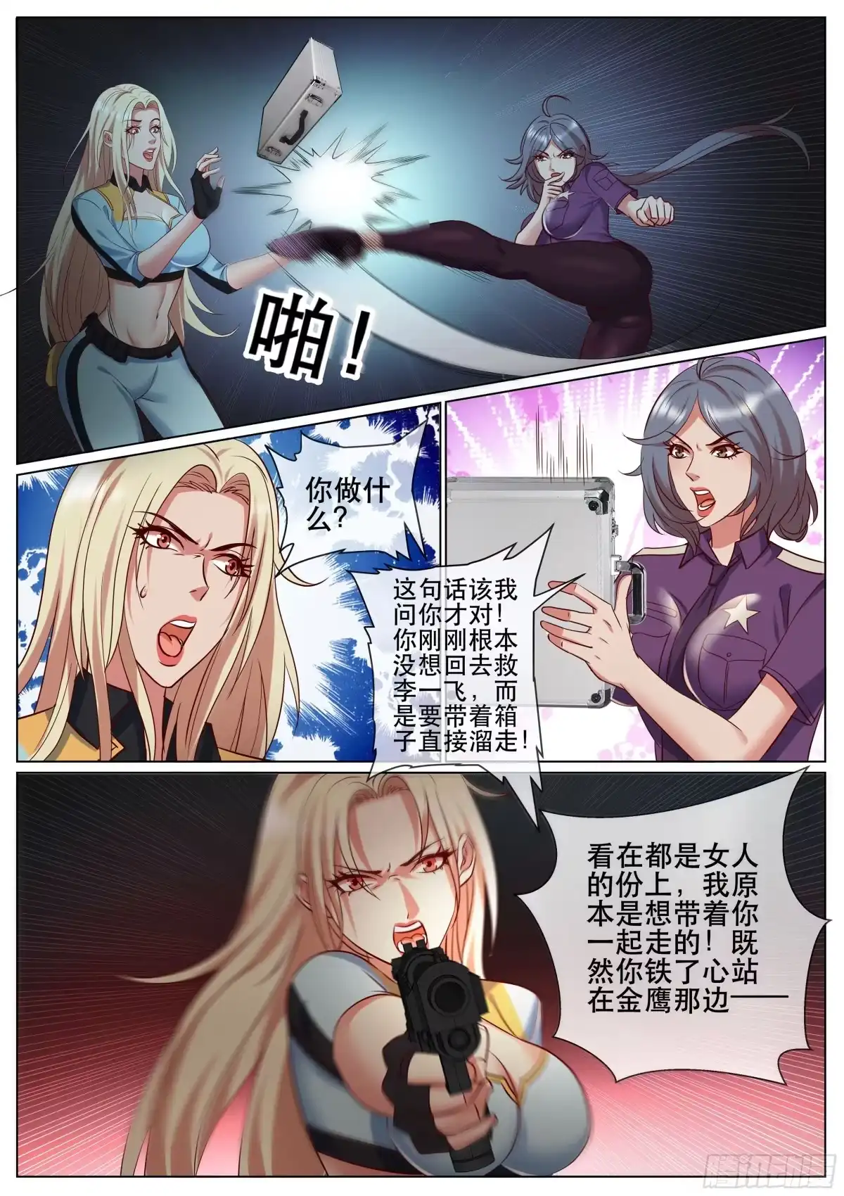 《超级兵王在都市》第二季 报复 第10页