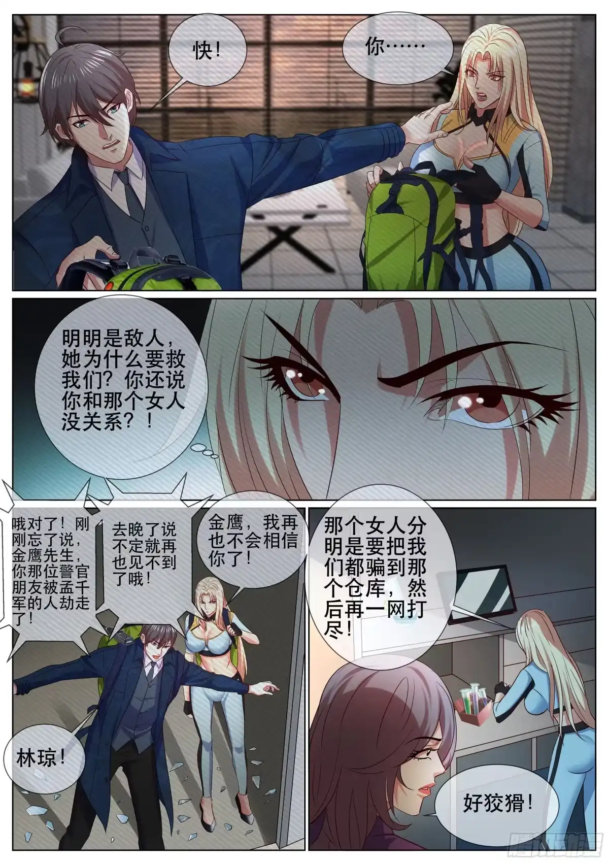 《超级兵王在都市》第二季 报复 第8页