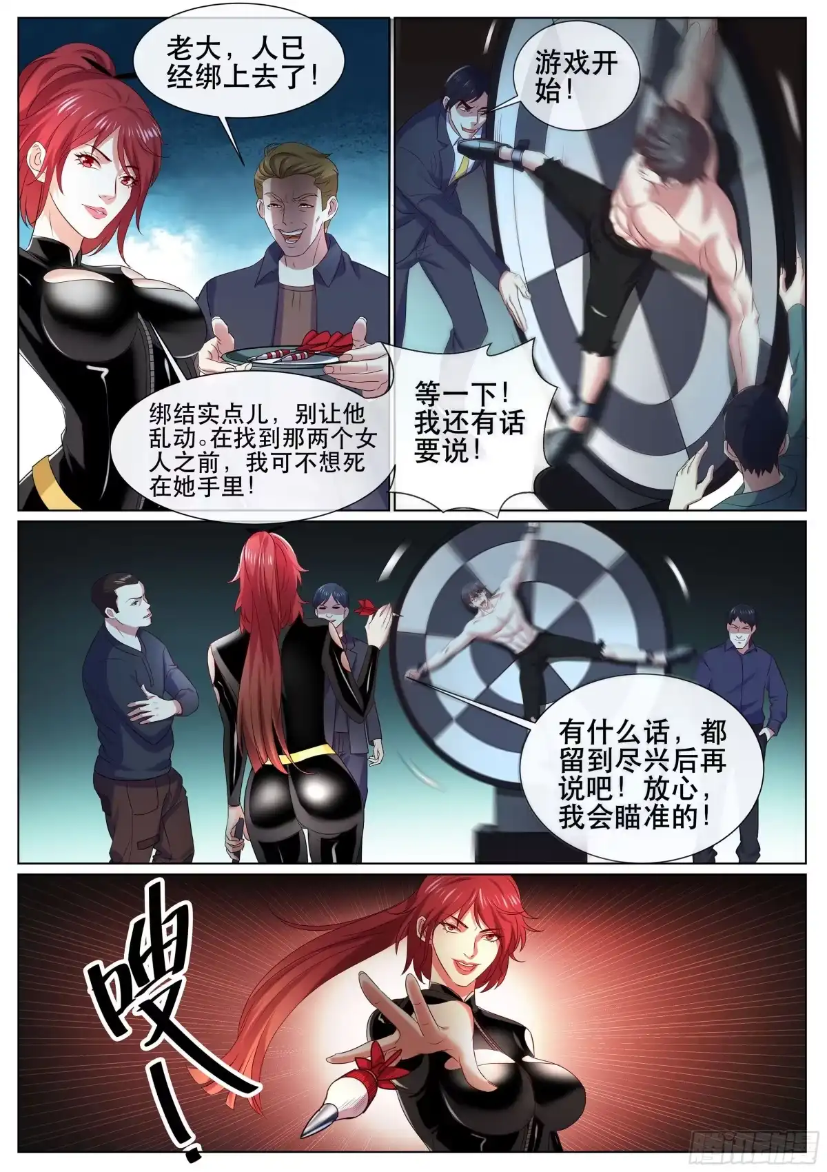 《超级兵王在都市》第二季 报复 第5页