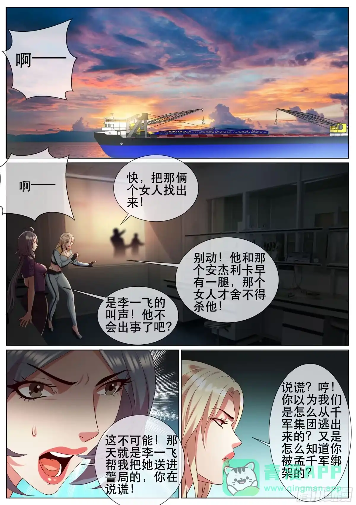 《超级兵王在都市》第二季 报复 第6页