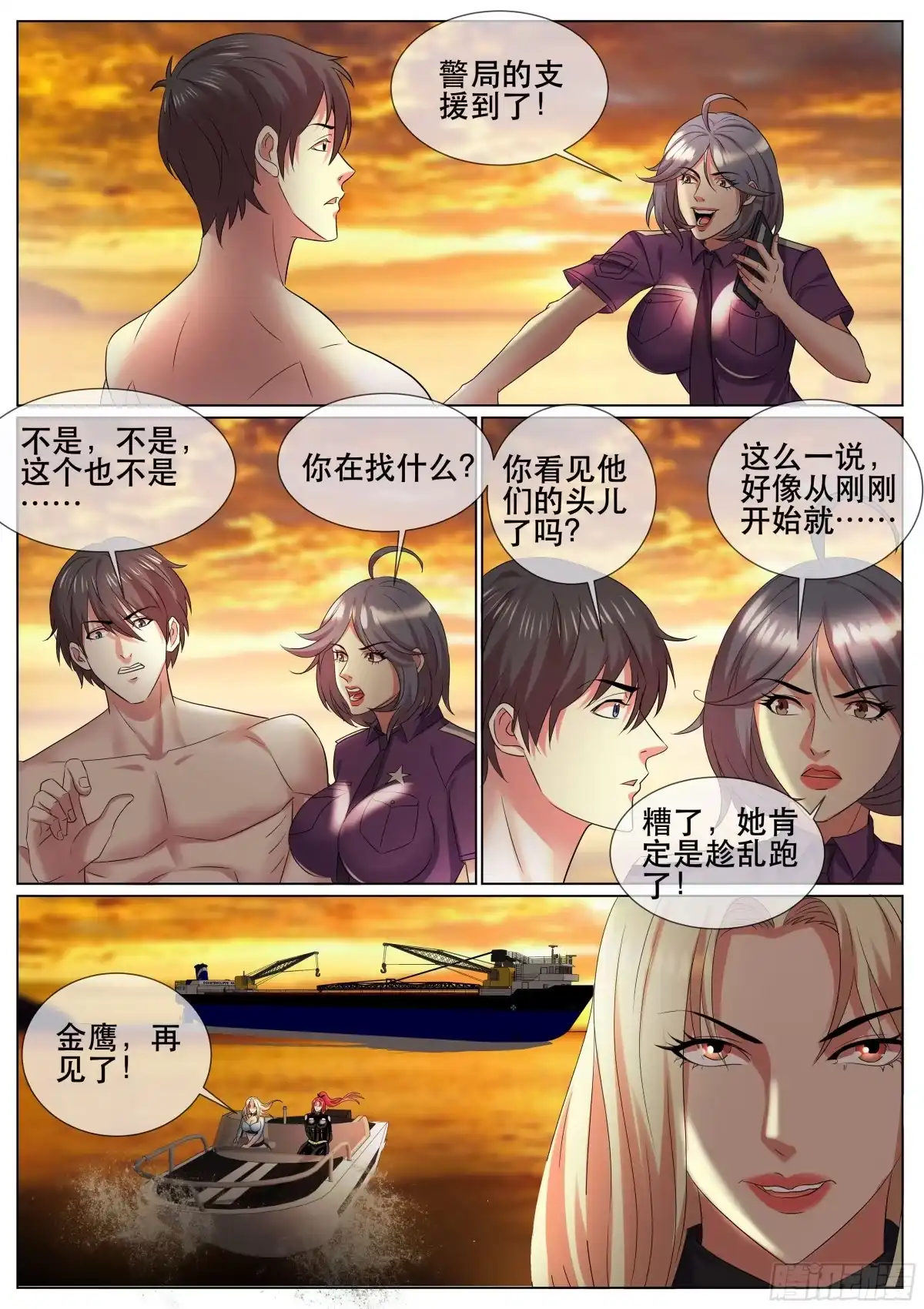 《超级兵王在都市》第二季 演戏 第10页