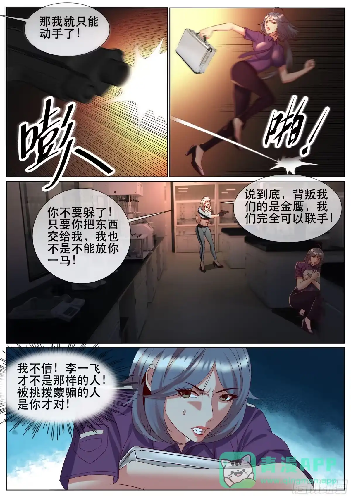 《超级兵王在都市》第二季 演戏 第1页