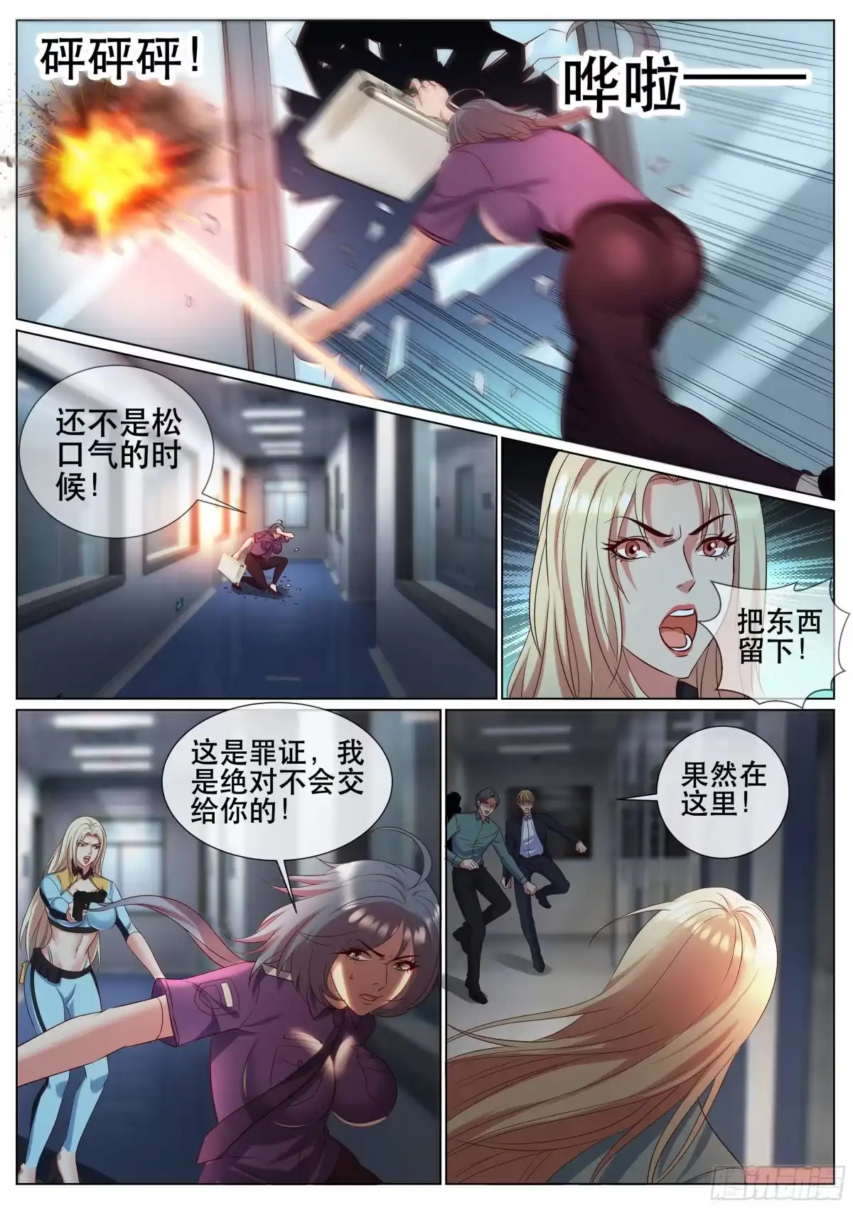 《超级兵王在都市》第二季 演戏 第3页