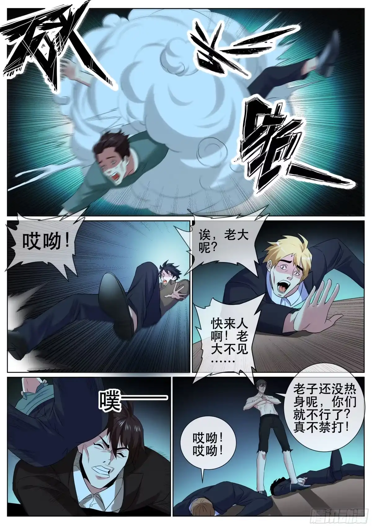《超级兵王在都市》第二季 演戏 第9页