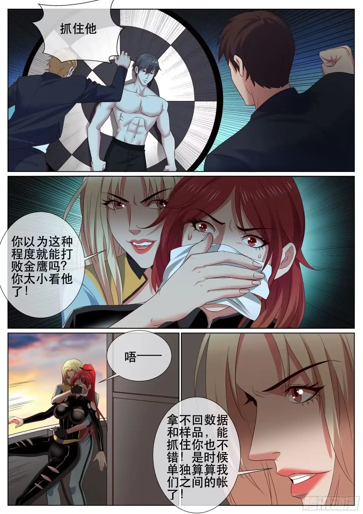 《超级兵王在都市》第二季 演戏 第8页