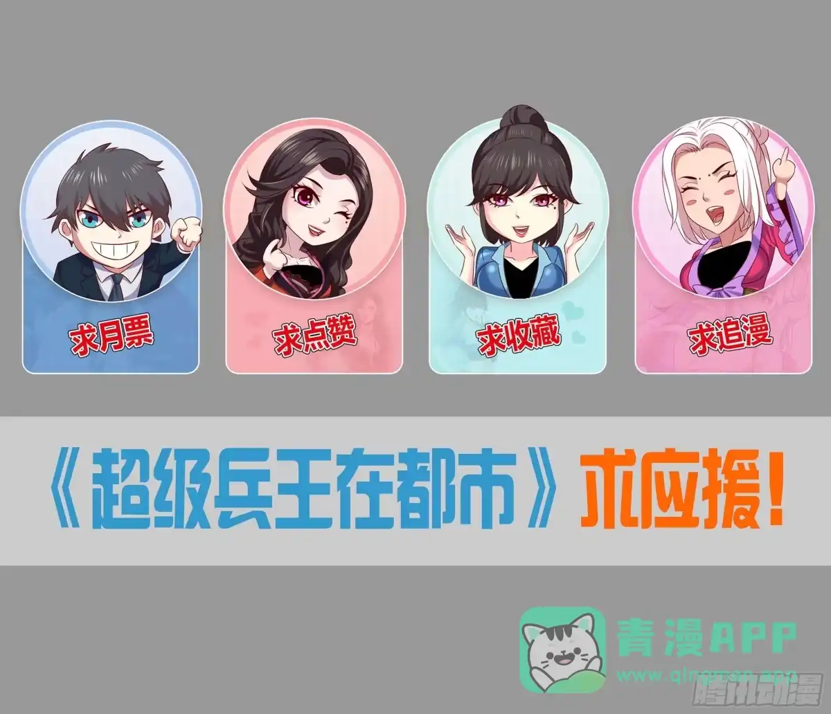 《超级兵王在都市》第二季 演戏 第11页