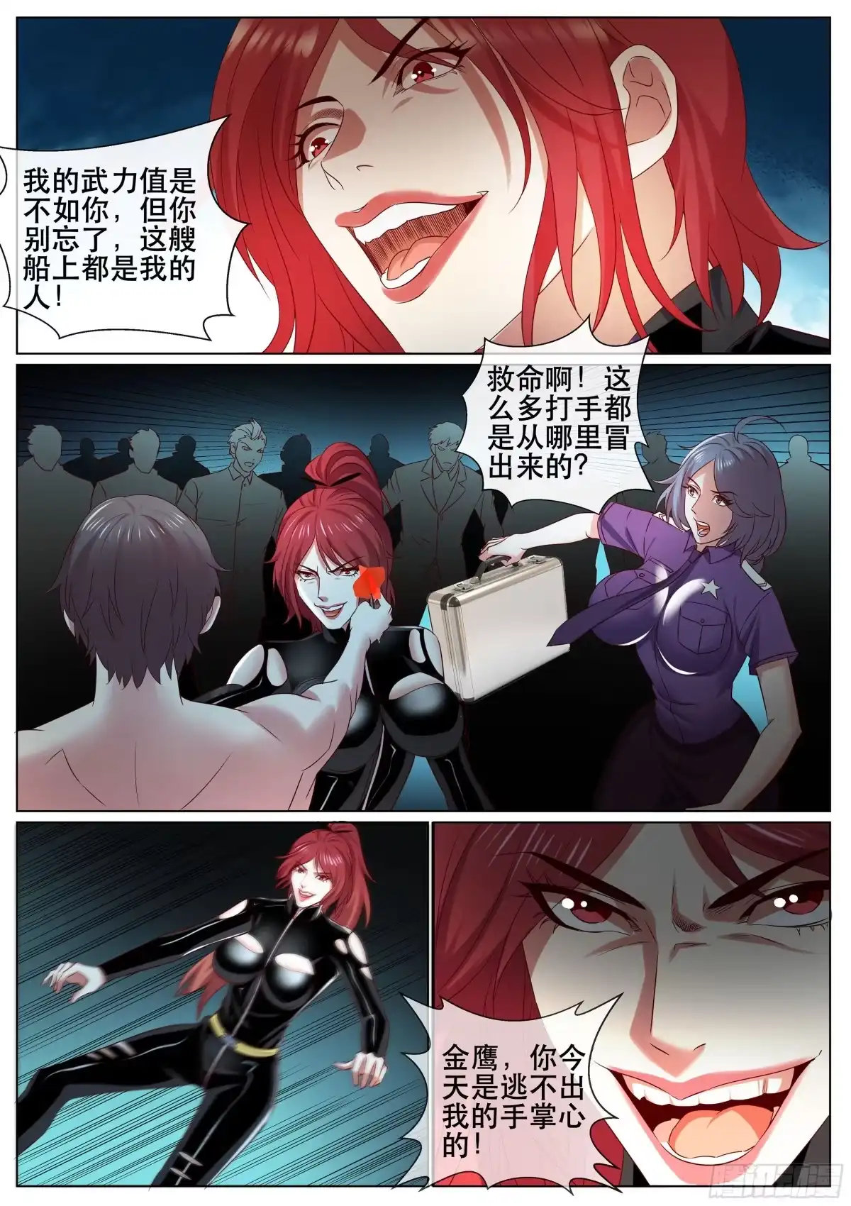 《超级兵王在都市》第二季 演戏 第7页