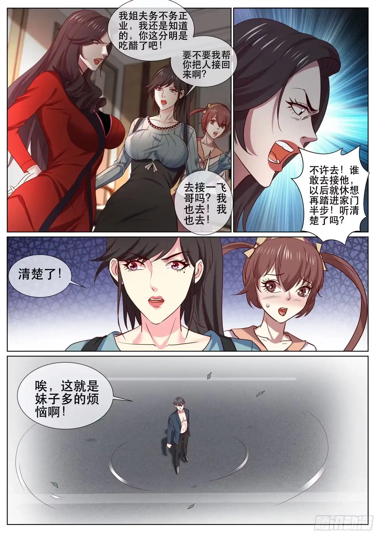 《超级兵王在都市》第二季 选择 第9页