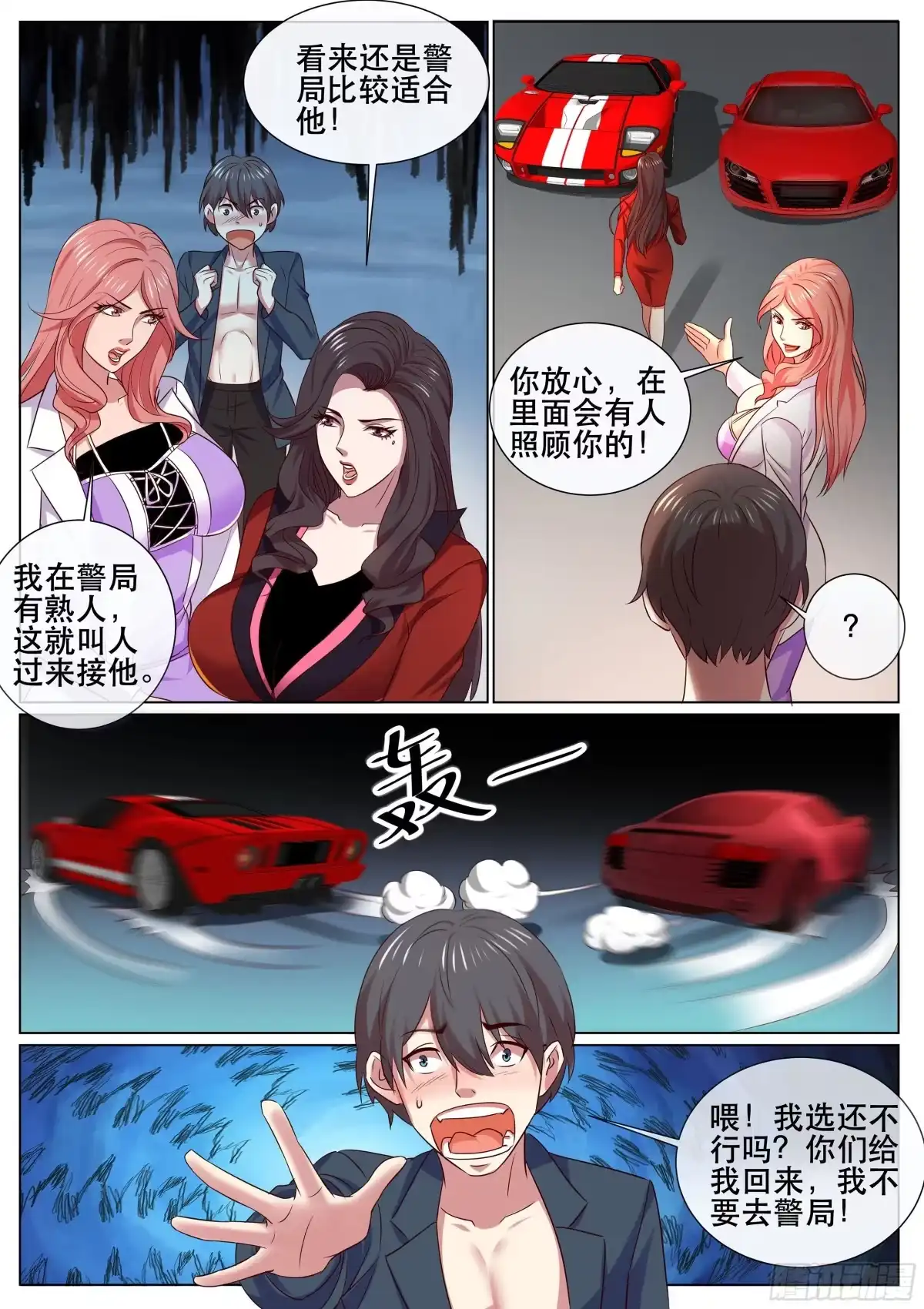 《超级兵王在都市》第二季 选择 第7页