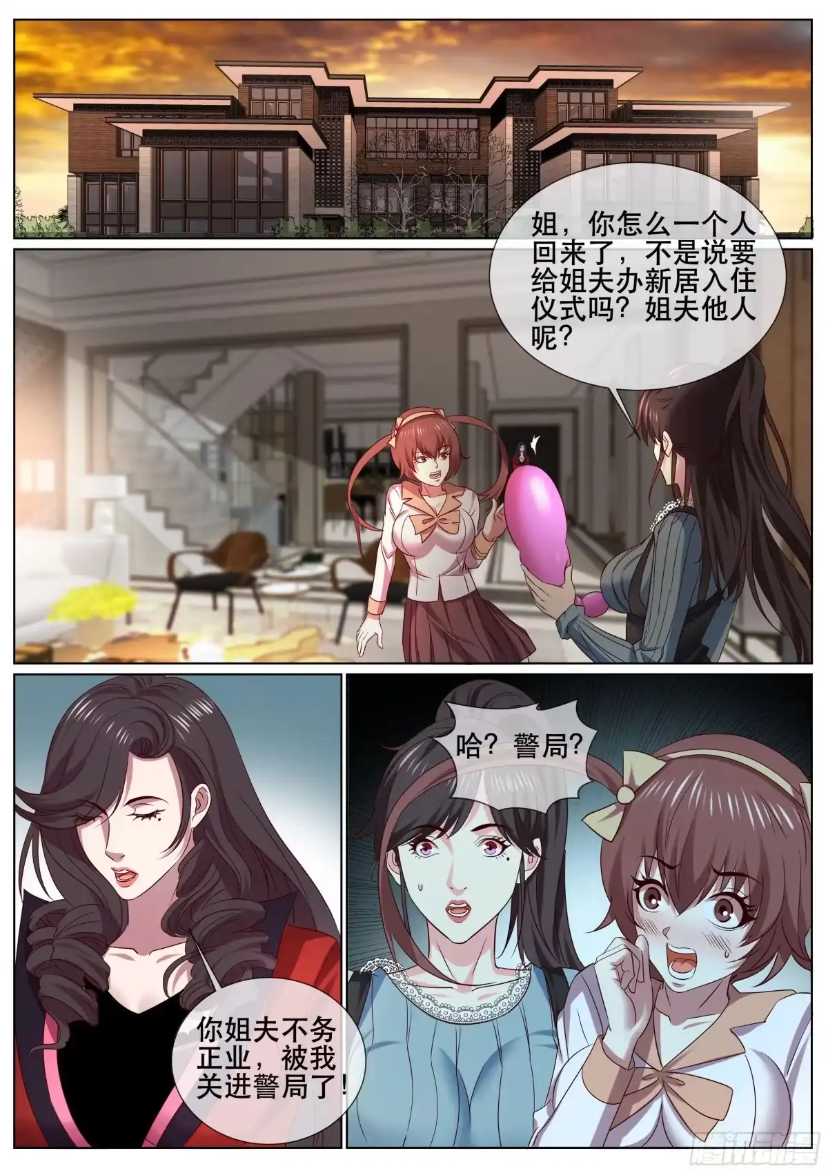 《超级兵王在都市》第二季 选择 第8页
