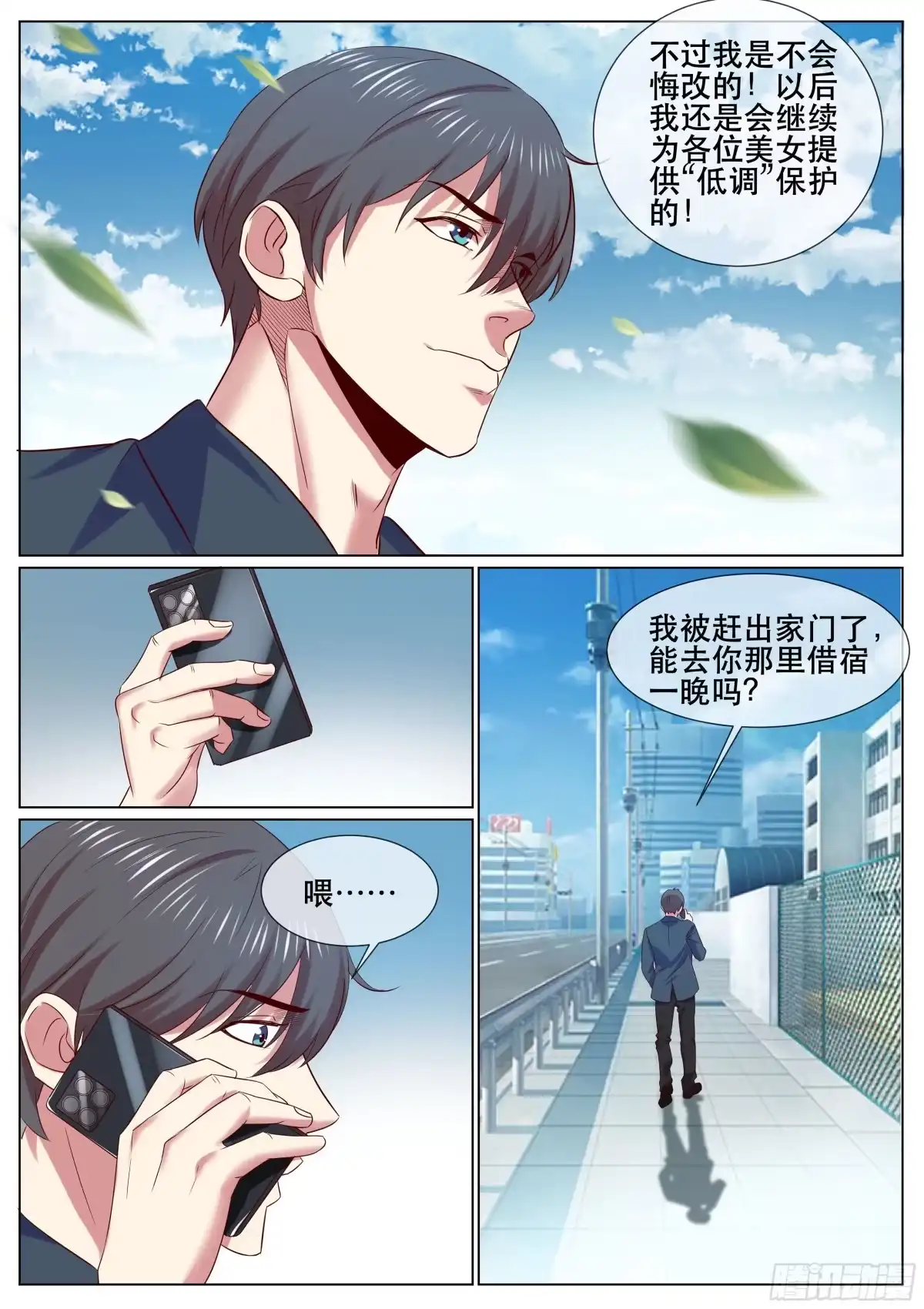 《超级兵王在都市》第二季 选择 第10页