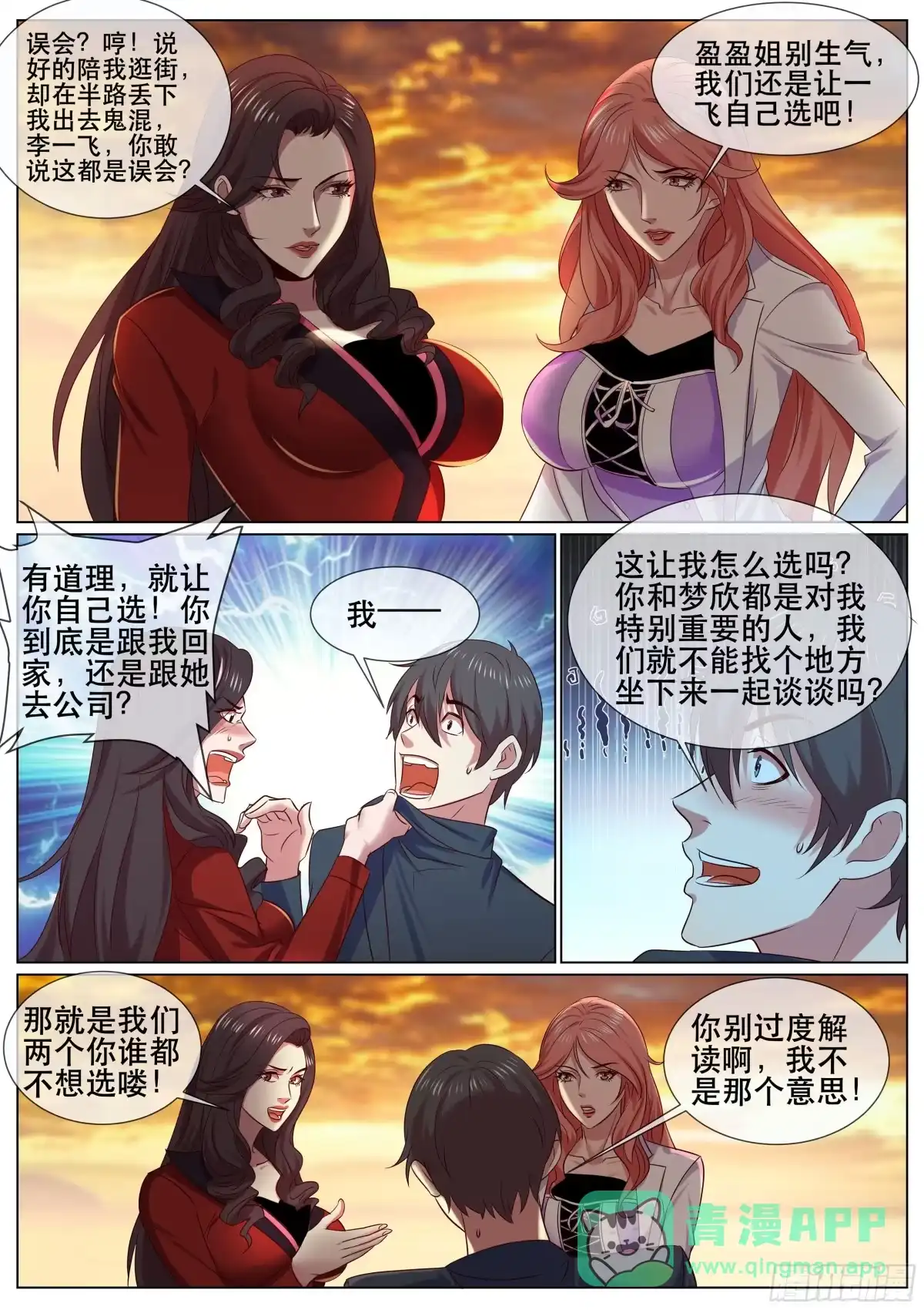 《超级兵王在都市》第二季 选择 第6页