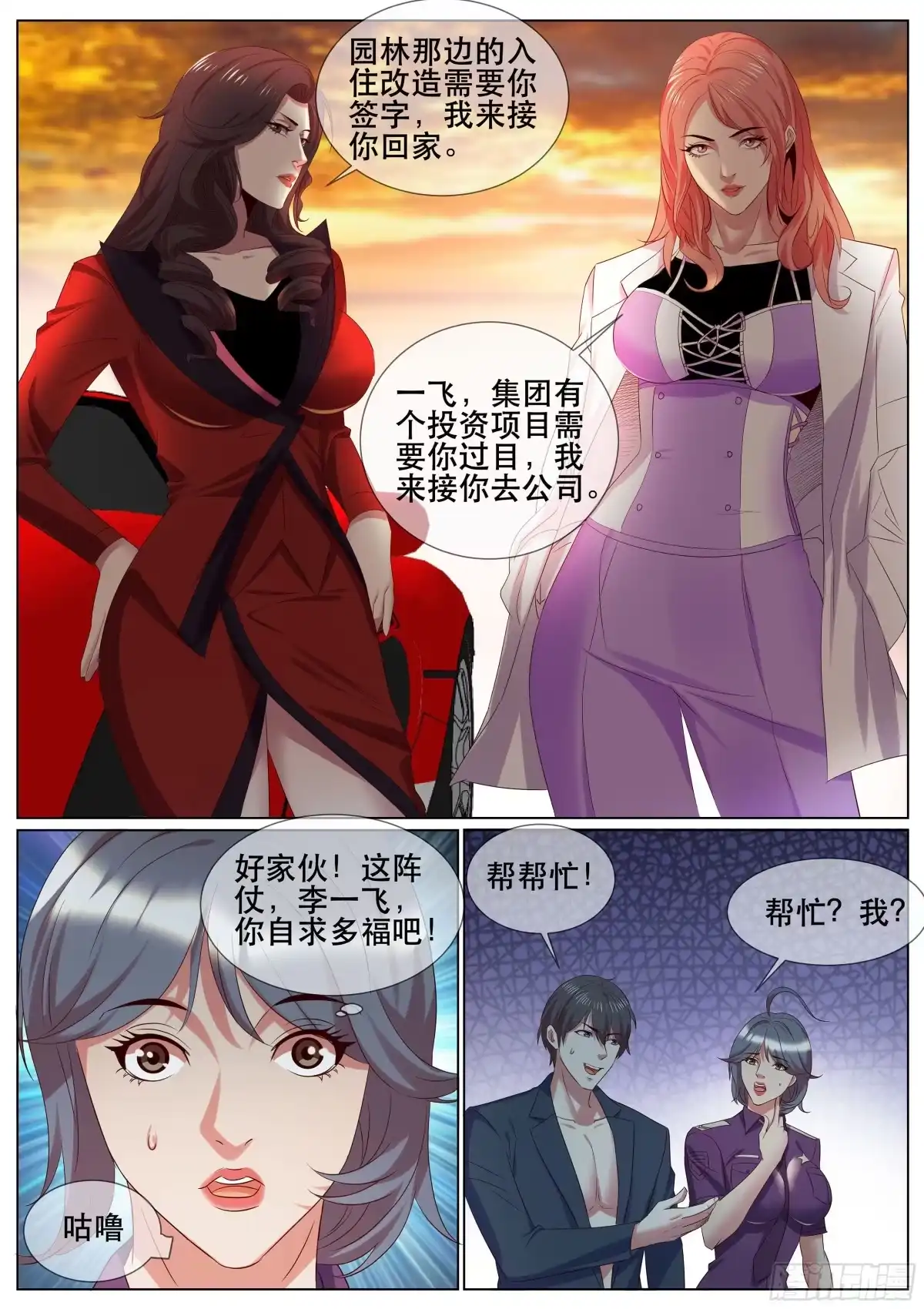 《超级兵王在都市》第二季 选择 第2页