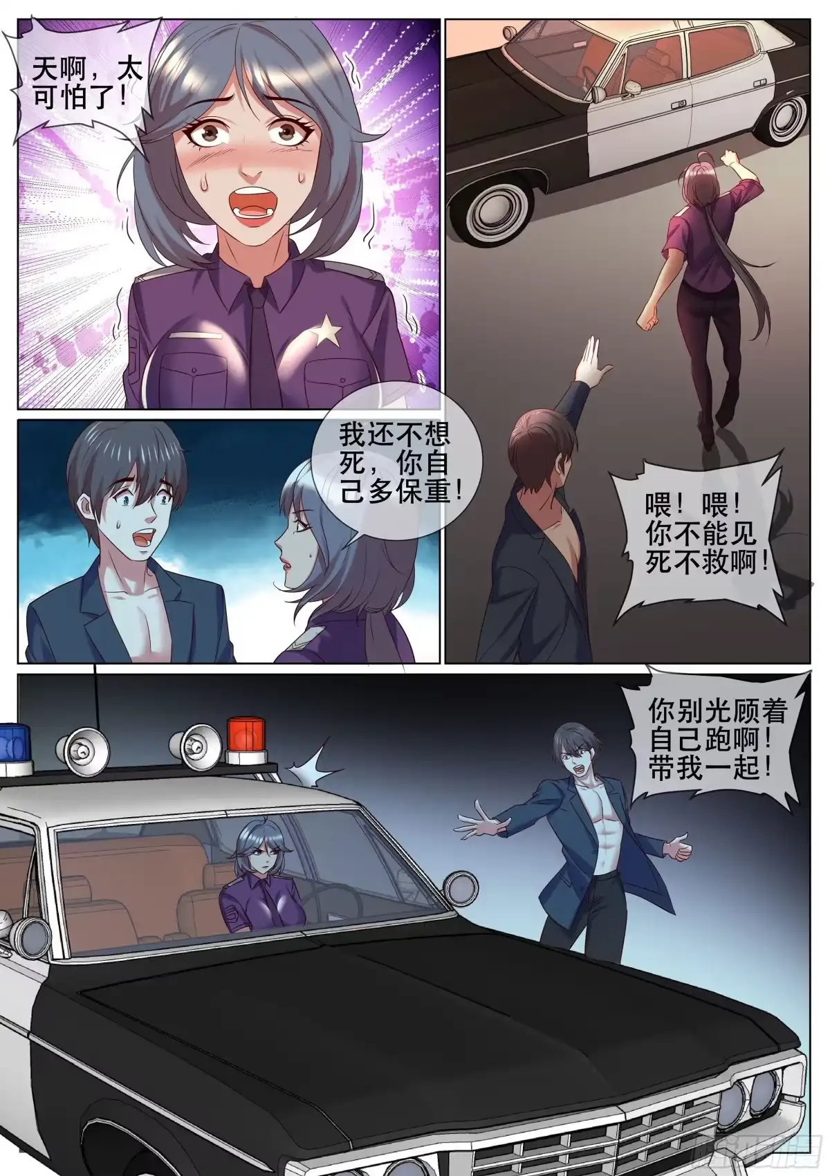《超级兵王在都市》第二季 选择 第4页