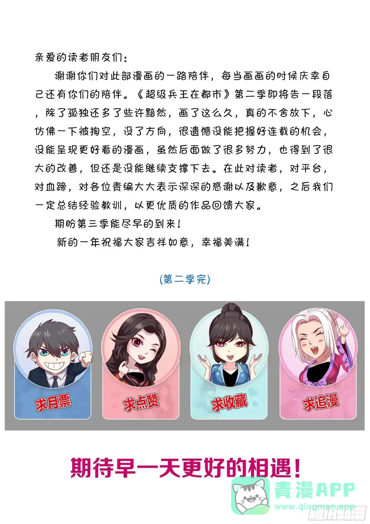 《超级兵王在都市》不舍说再见 第1页