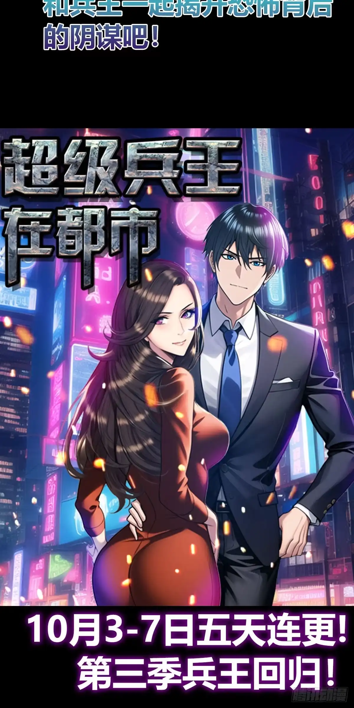 《超级兵王在都市》兵王归来！第三季预告 第12页