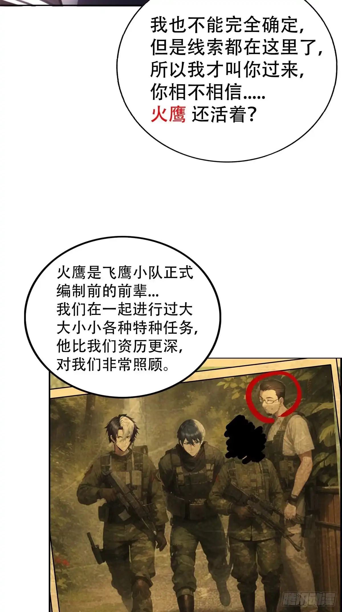 《超级兵王在都市》第三季 神秘的来信 第17页