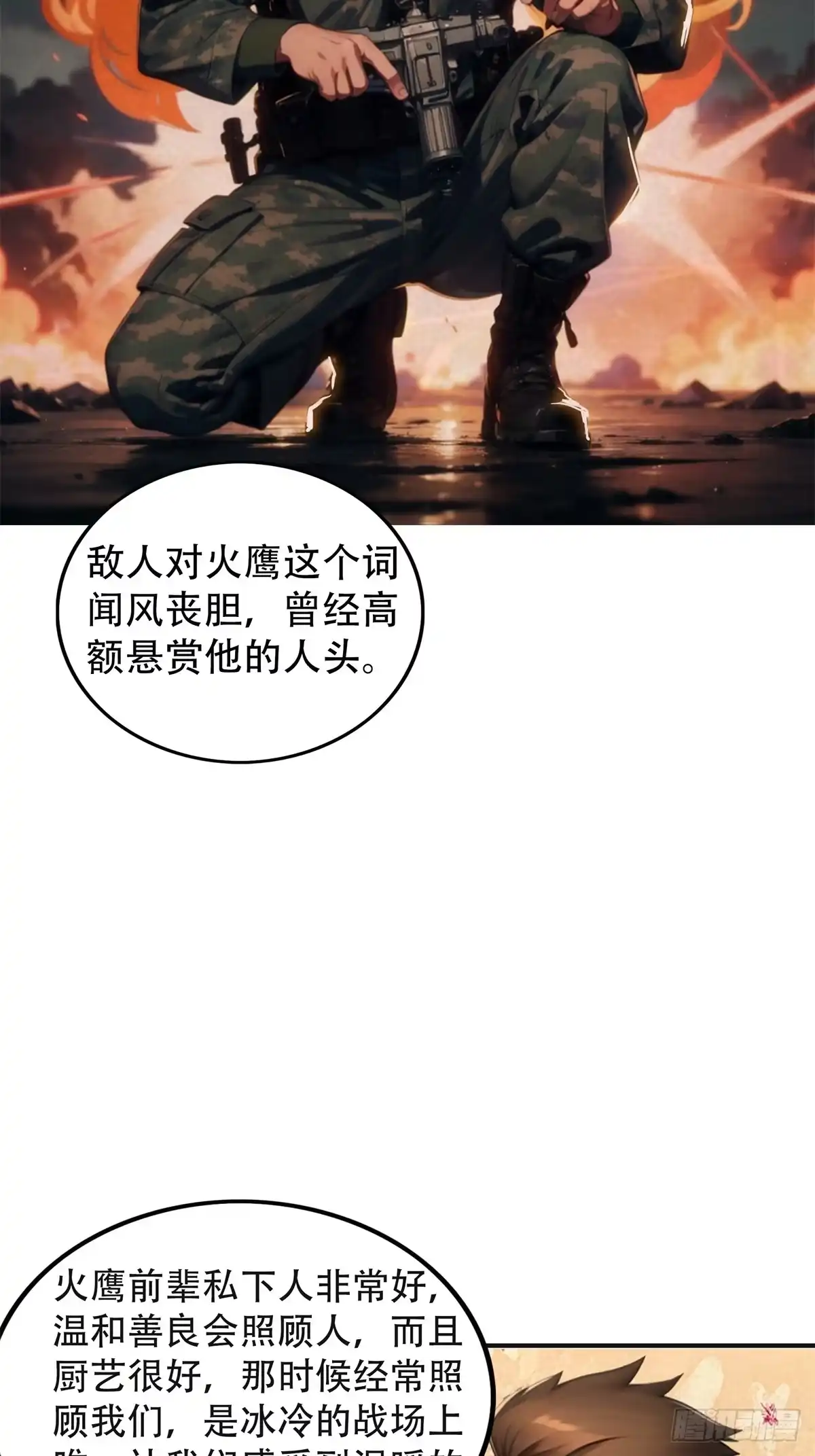 《超级兵王在都市》第三季 神秘的来信 第19页