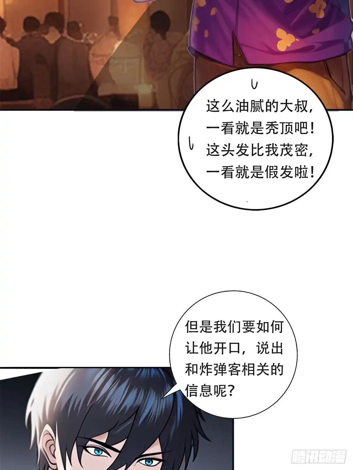 《超级兵王在都市》第三季 神秘的来信 第39页