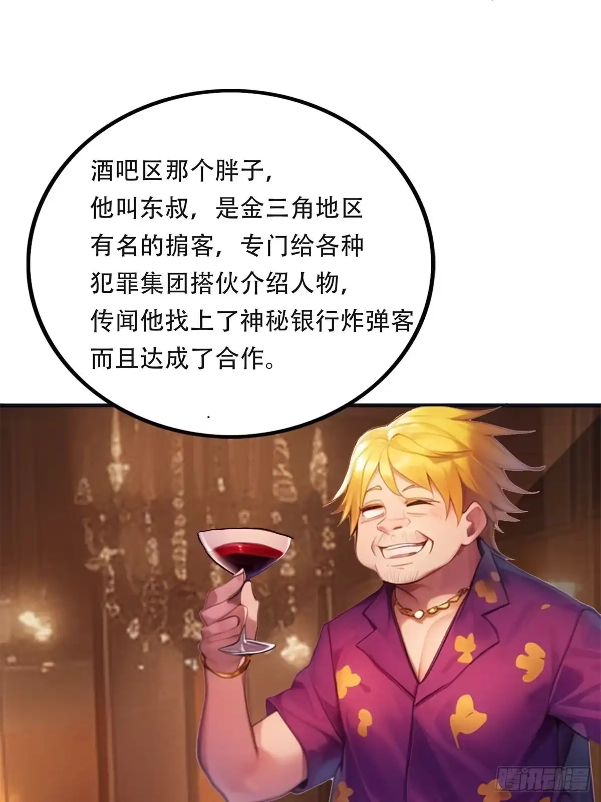 《超级兵王在都市》第三季 神秘的来信 第38页