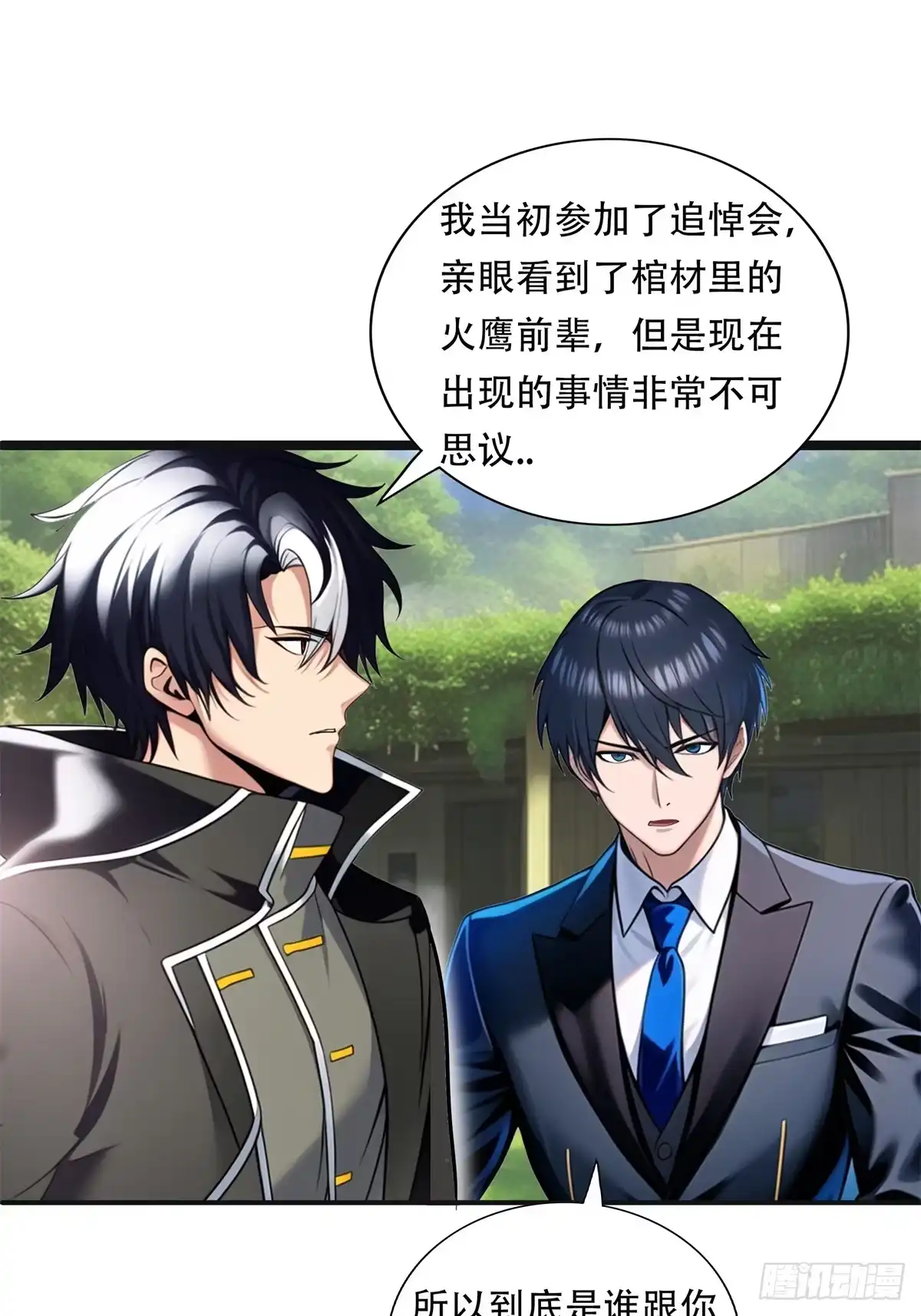 《超级兵王在都市》第三季 神秘的来信 第22页