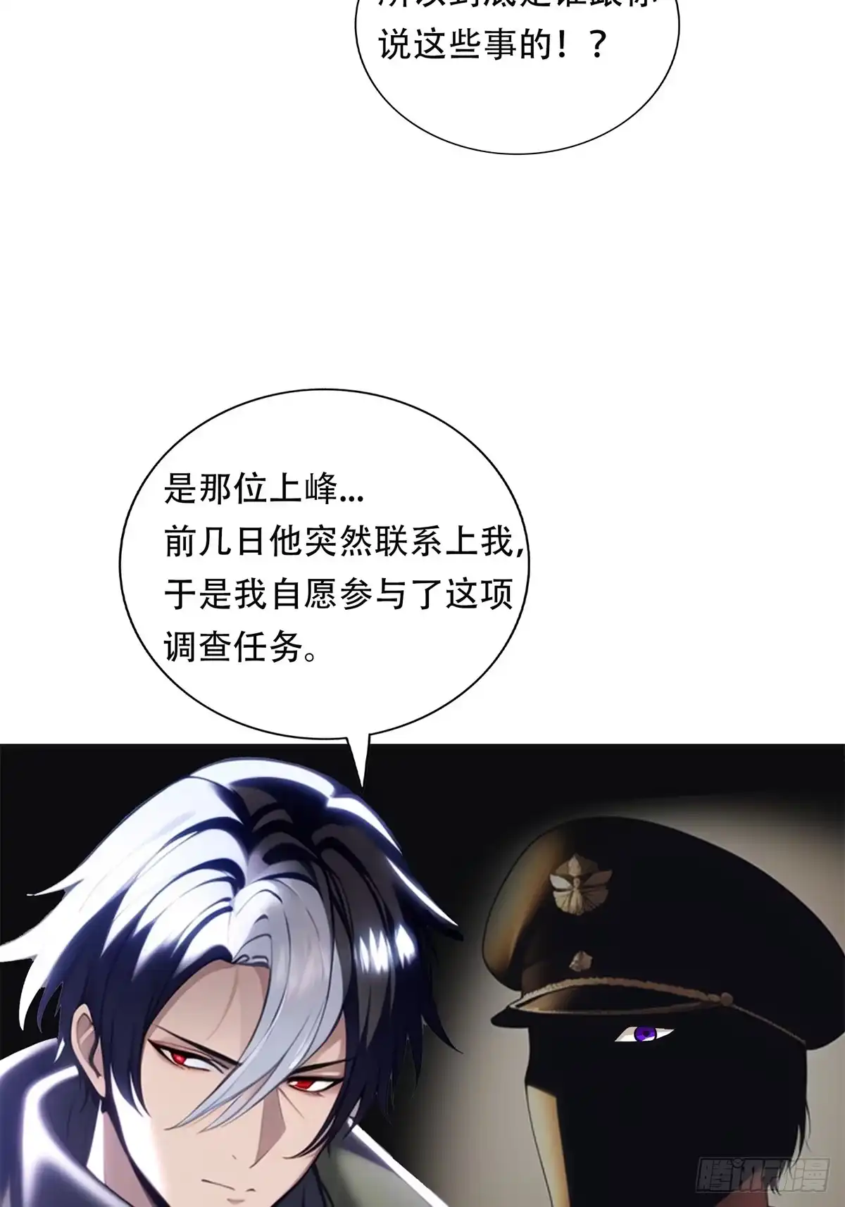《超级兵王在都市》第三季 神秘的来信 第23页