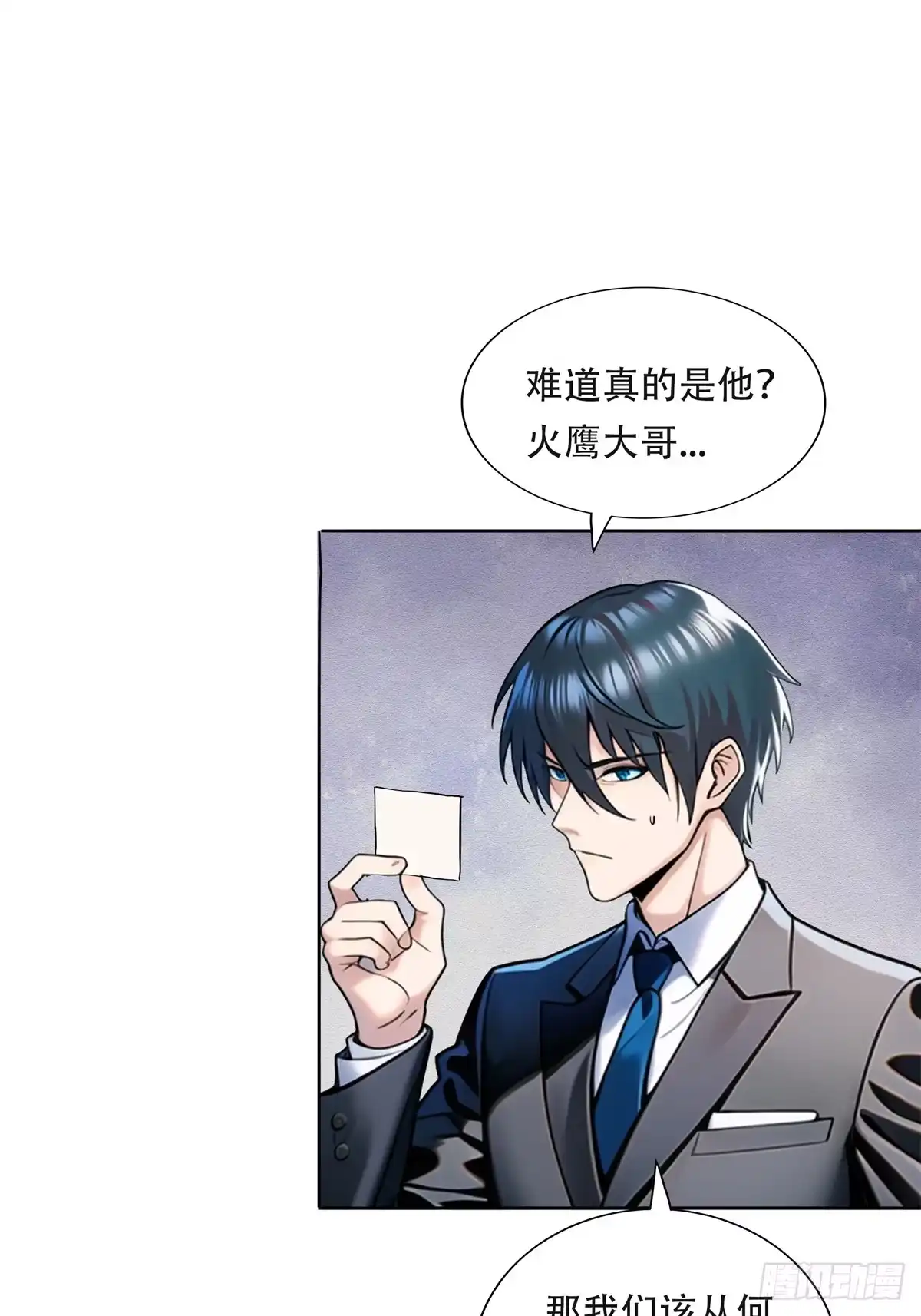 《超级兵王在都市》第三季 神秘的来信 第30页