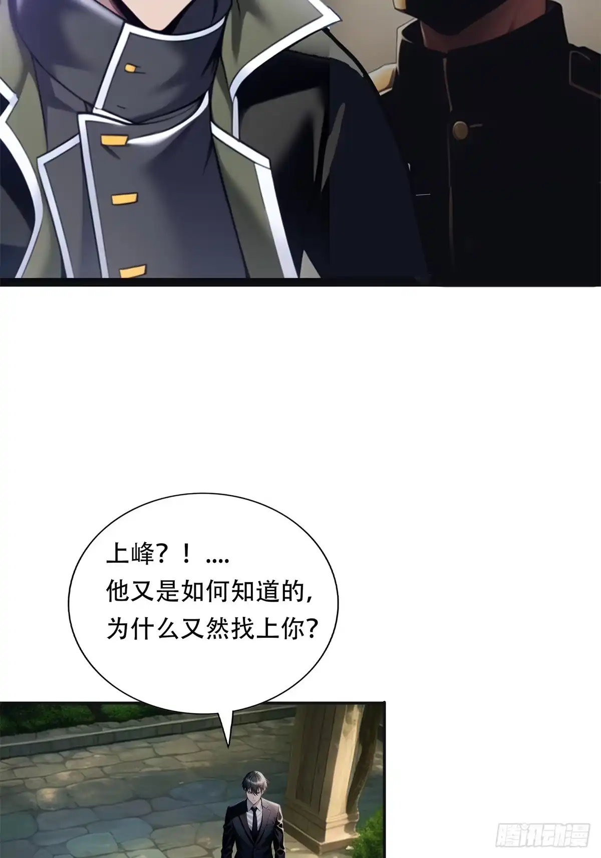 《超级兵王在都市》第三季 神秘的来信 第24页