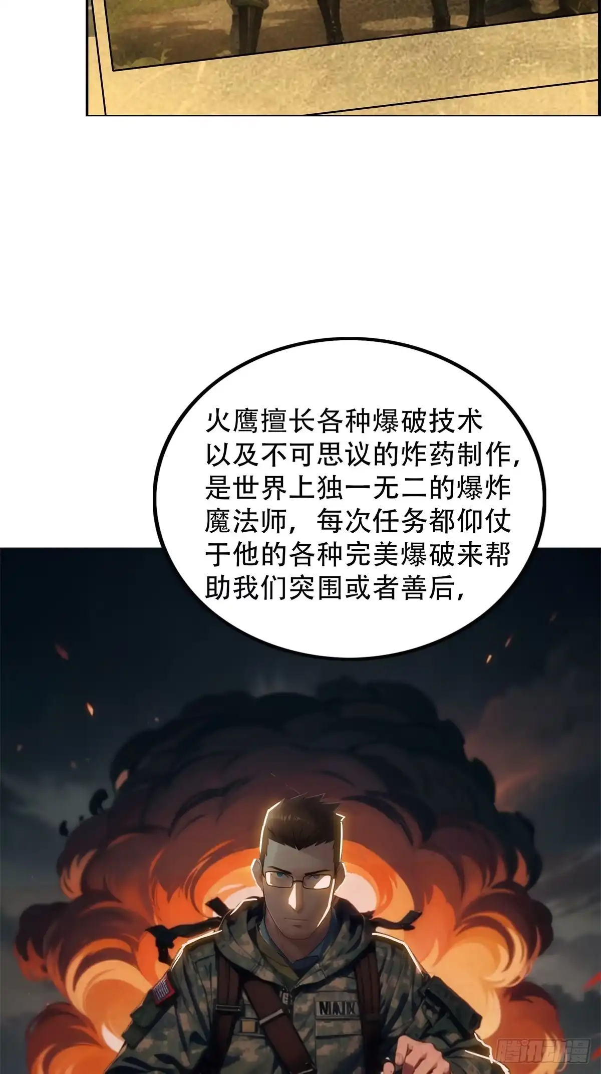 《超级兵王在都市》第三季 神秘的来信 第18页