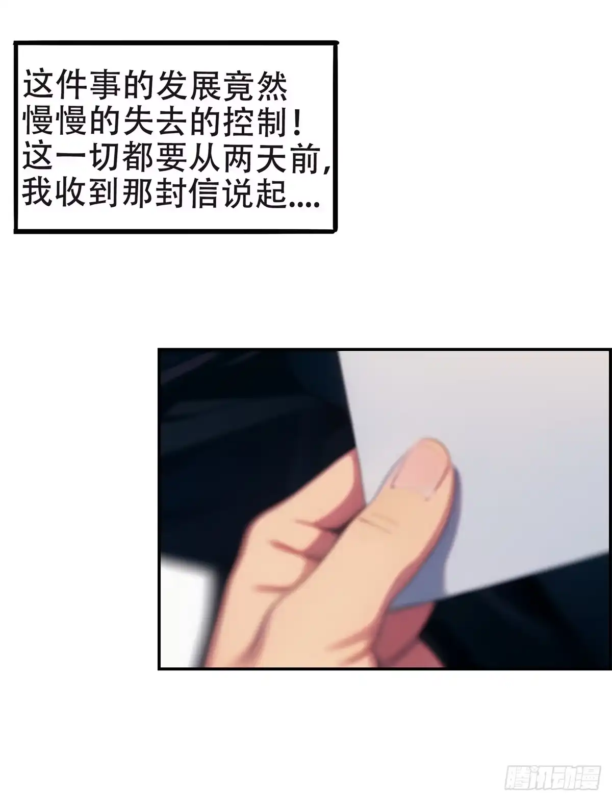 《超级兵王在都市》第三季 神秘的来信 第7页