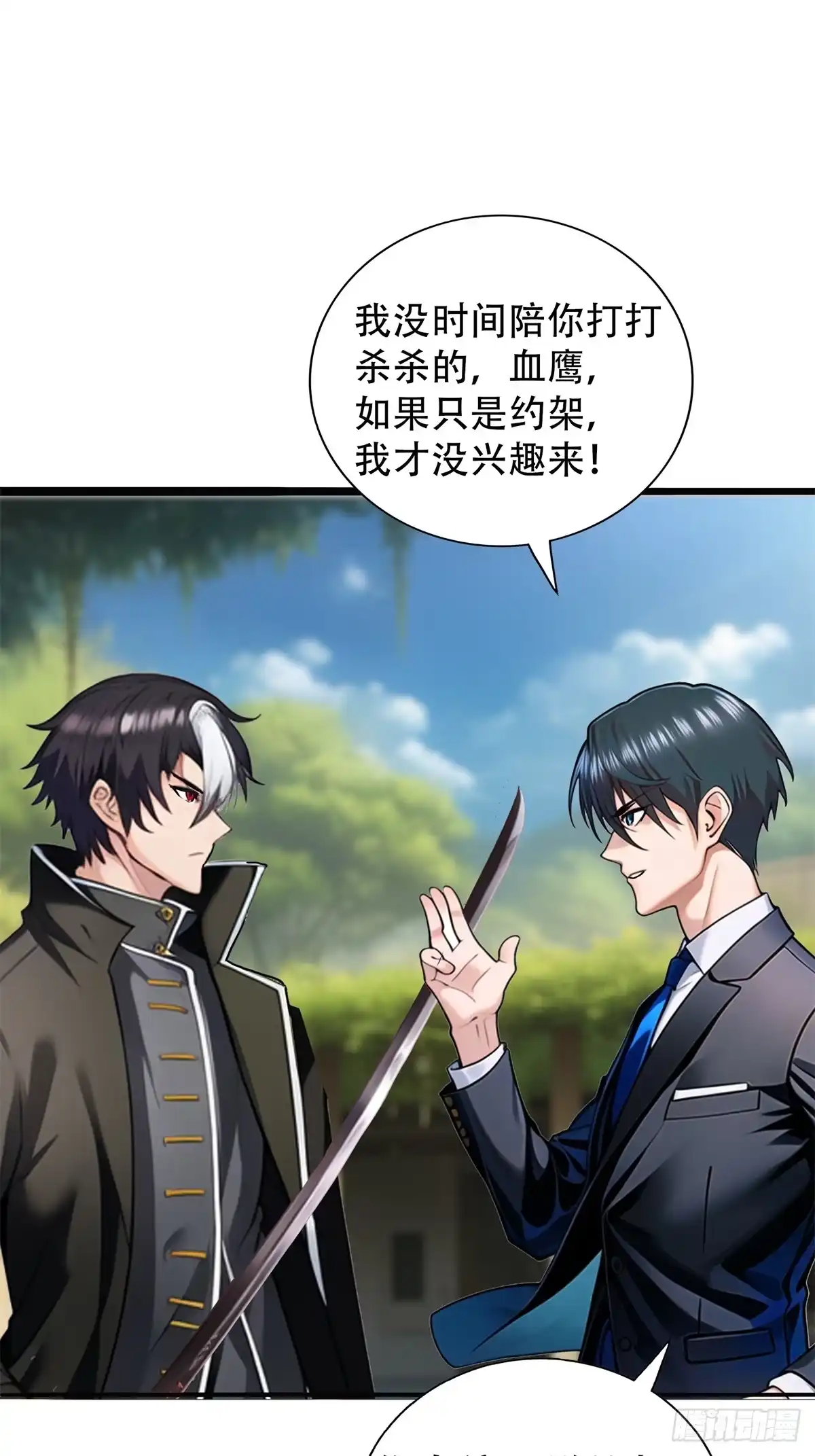 《超级兵王在都市》第三季 神秘的来信 第15页