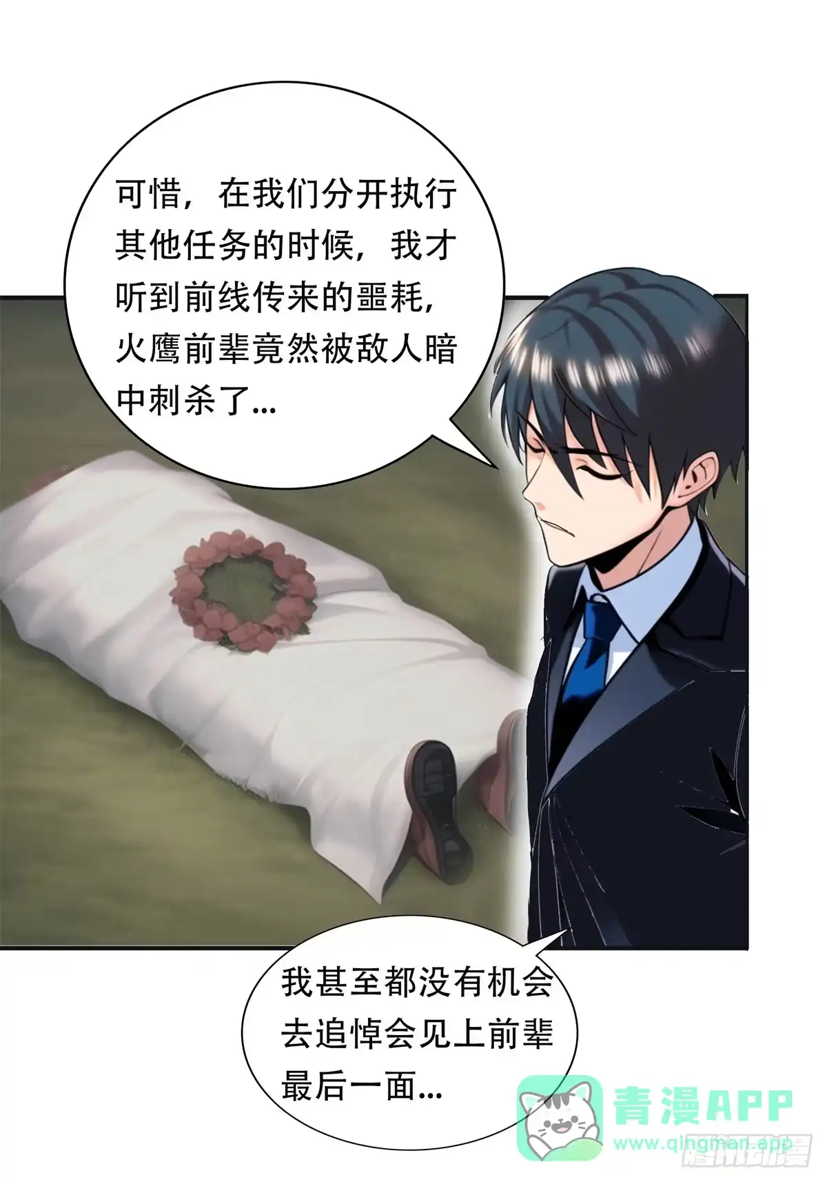 《超级兵王在都市》第三季 神秘的来信 第21页