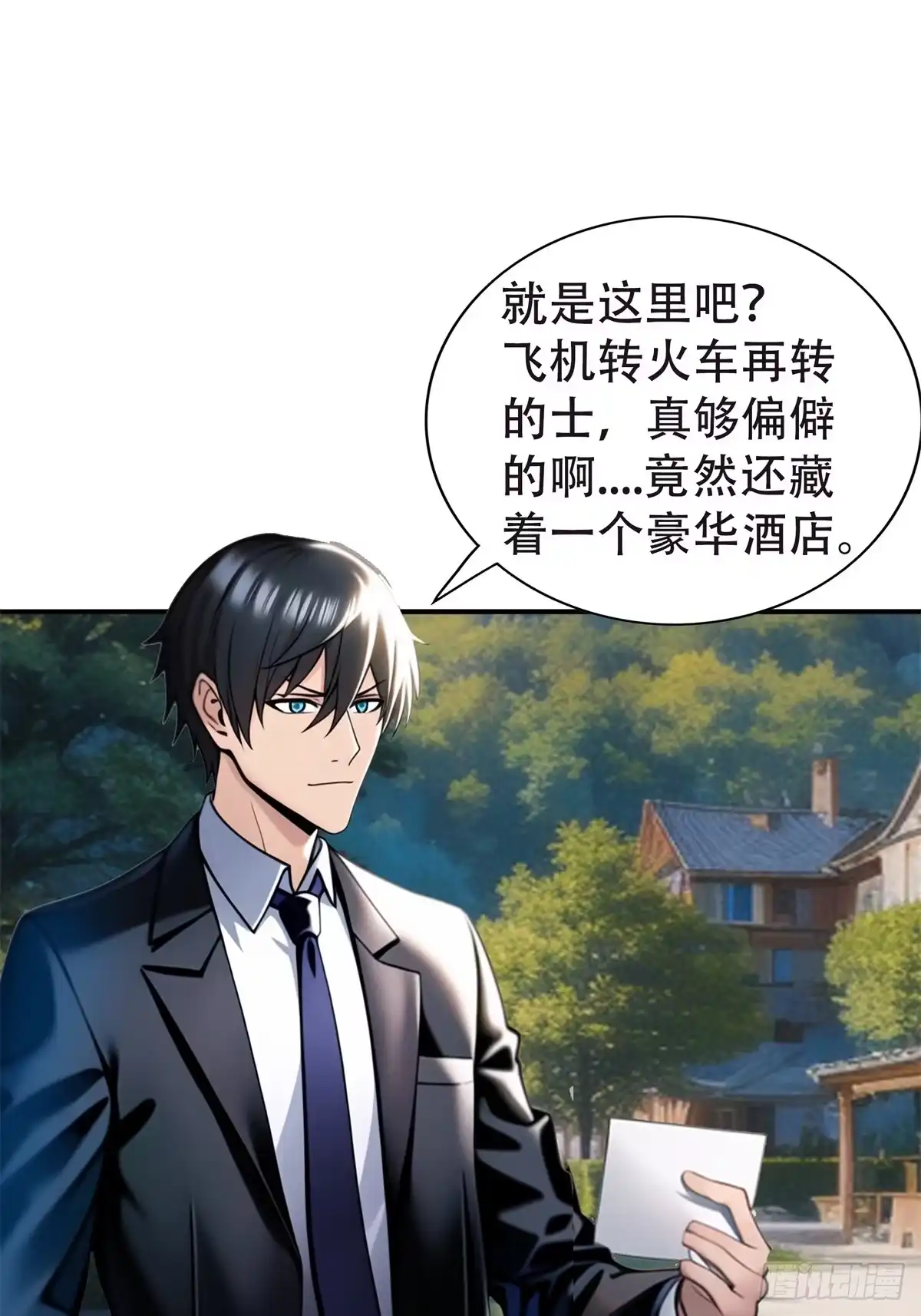 《超级兵王在都市》第三季 神秘的来信 第8页