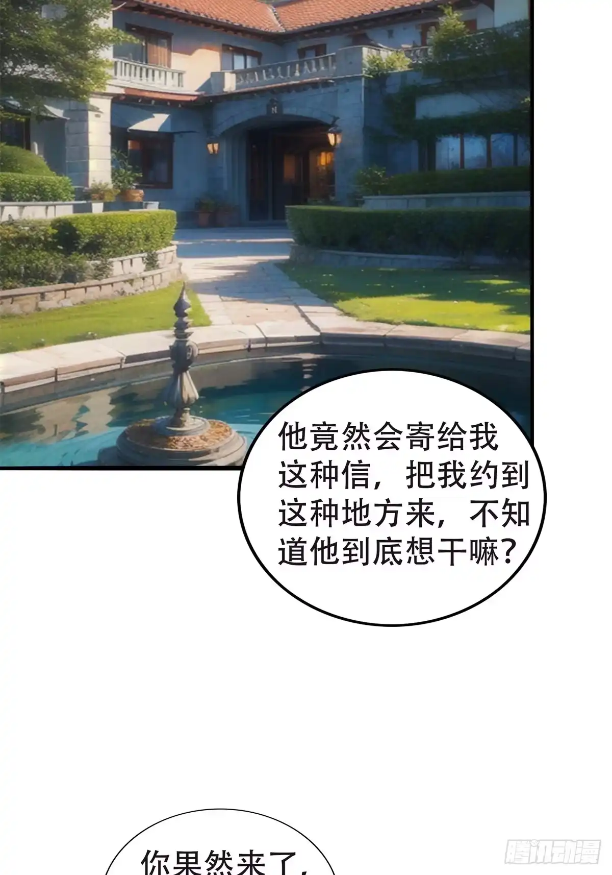 《超级兵王在都市》第三季 神秘的来信 第10页