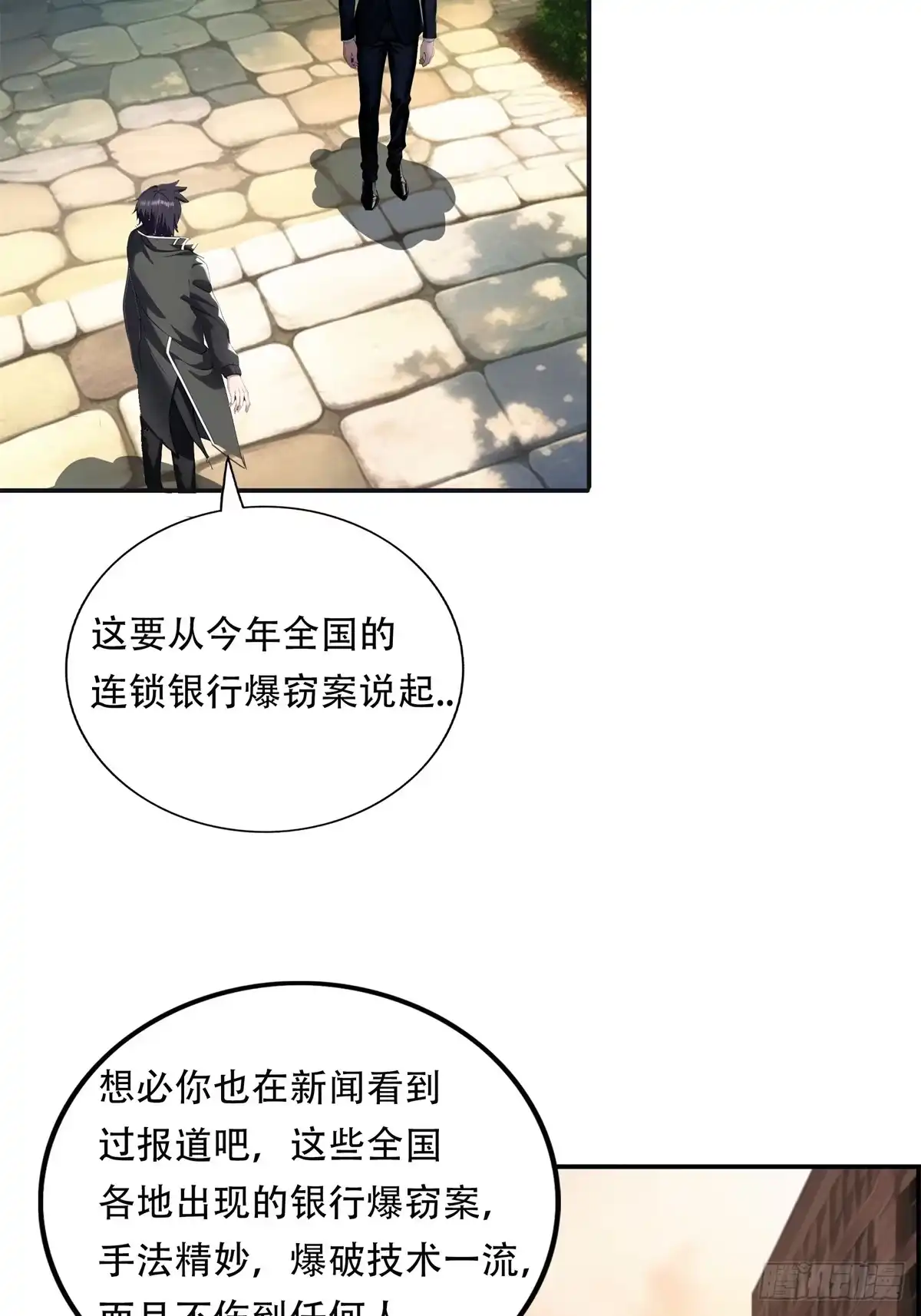 《超级兵王在都市》第三季 神秘的来信 第25页