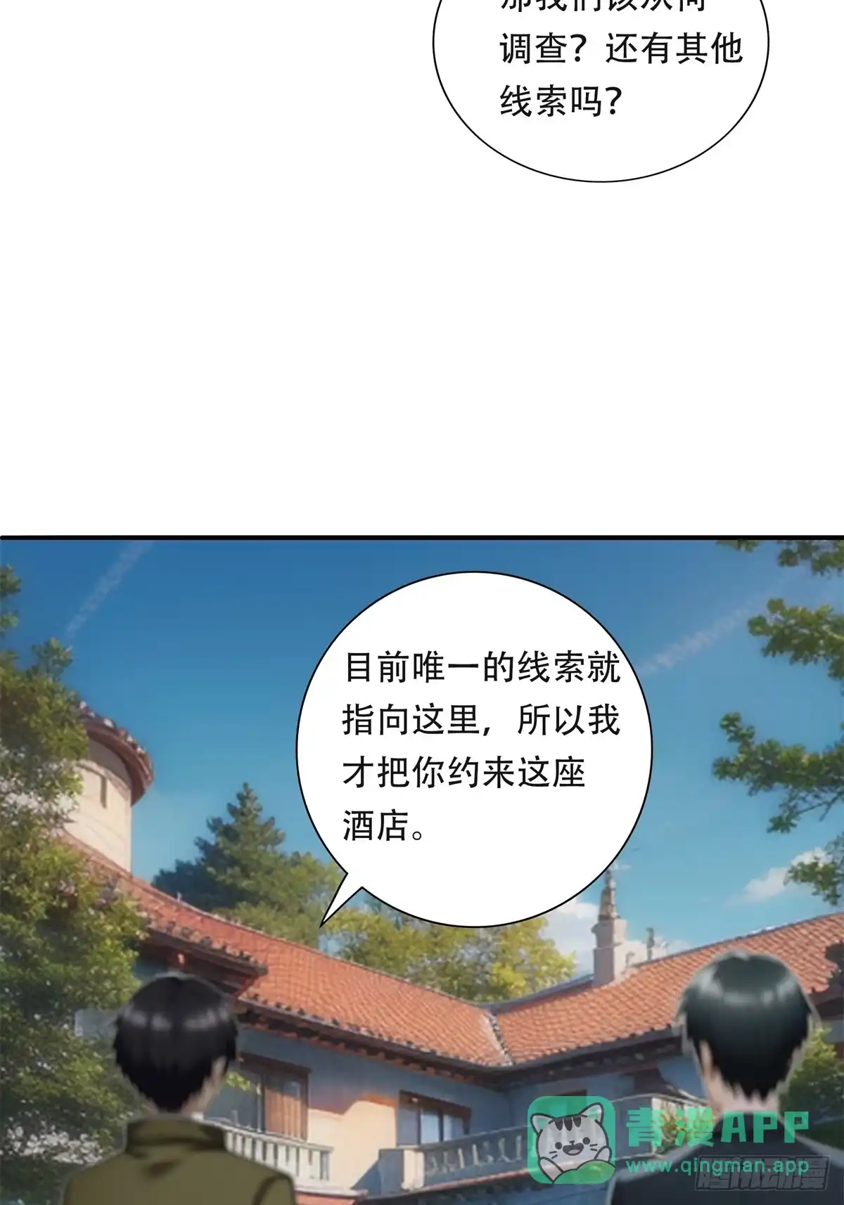 《超级兵王在都市》第三季 神秘的来信 第31页