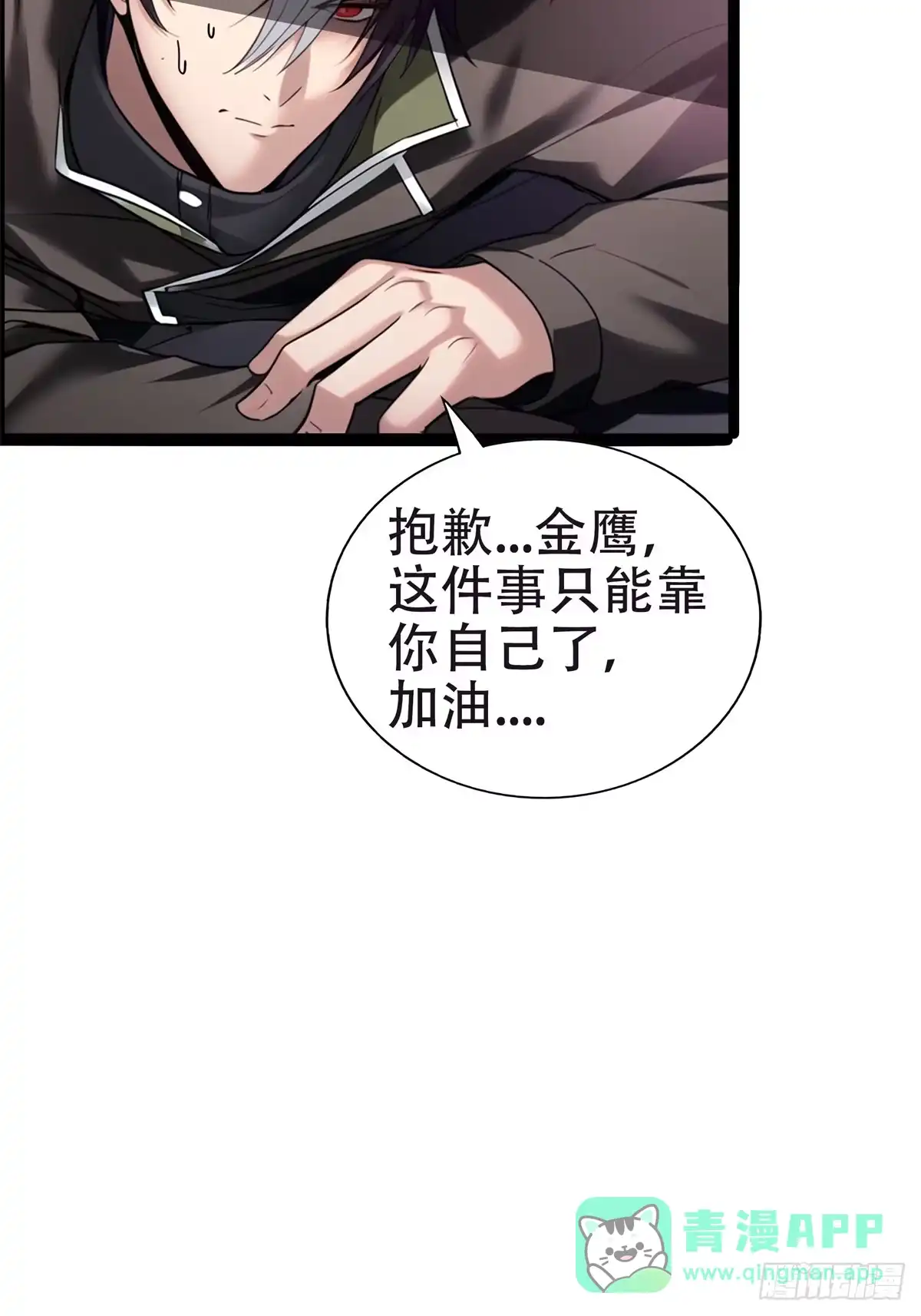 《超级兵王在都市》第三季 神秘的来信 第6页