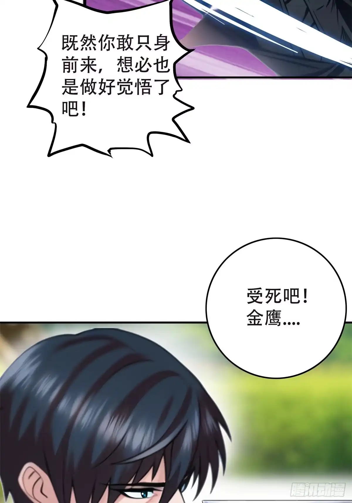 《超级兵王在都市》第三季 神秘的来信 第13页