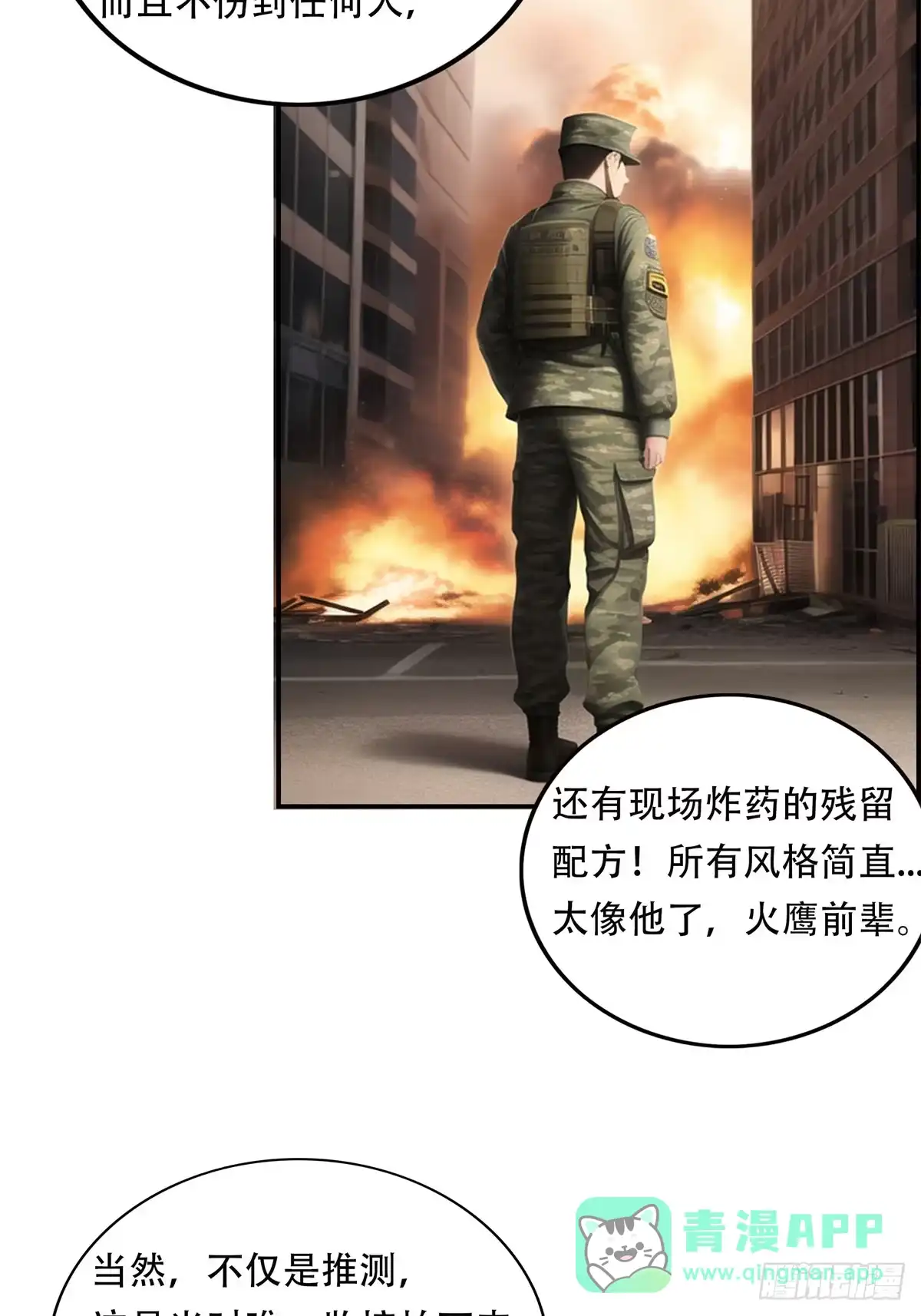 《超级兵王在都市》第三季 神秘的来信 第26页