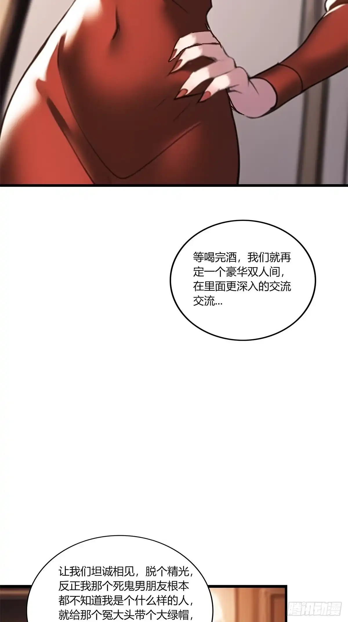 《超级兵王在都市》第三季 我在房间等你 第5页