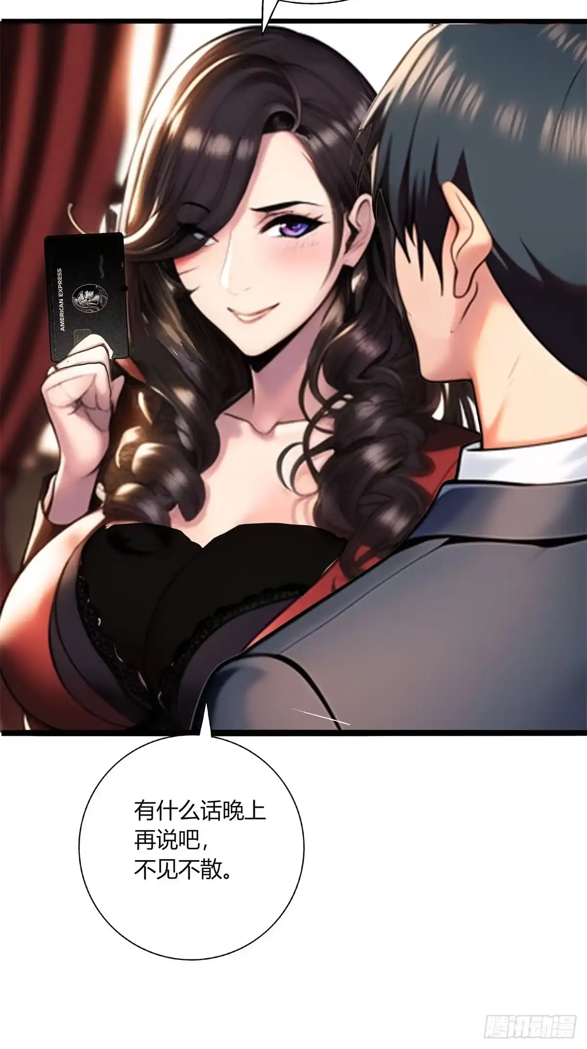 《超级兵王在都市》第三季 我在房间等你 第43页