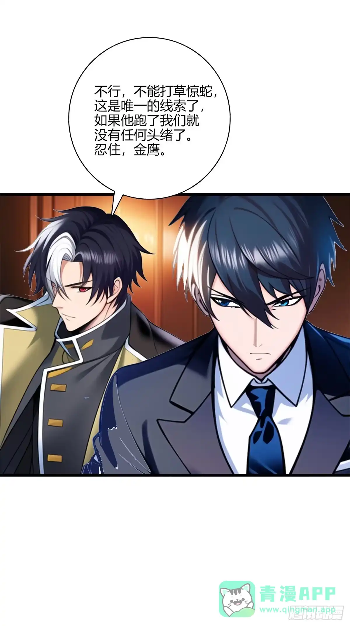 《超级兵王在都市》第三季 我在房间等你 第31页