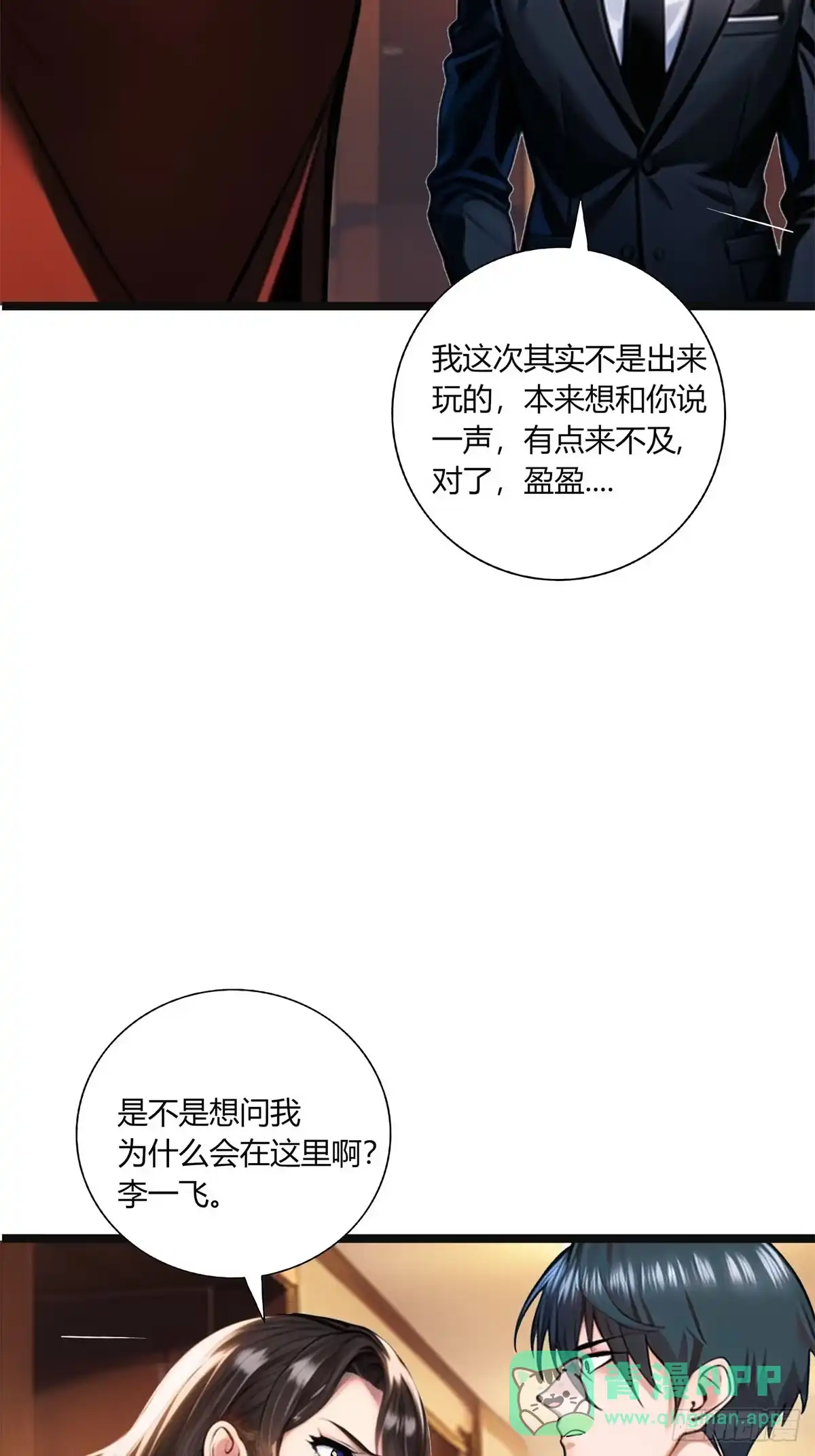 《超级兵王在都市》第三季 我在房间等你 第41页