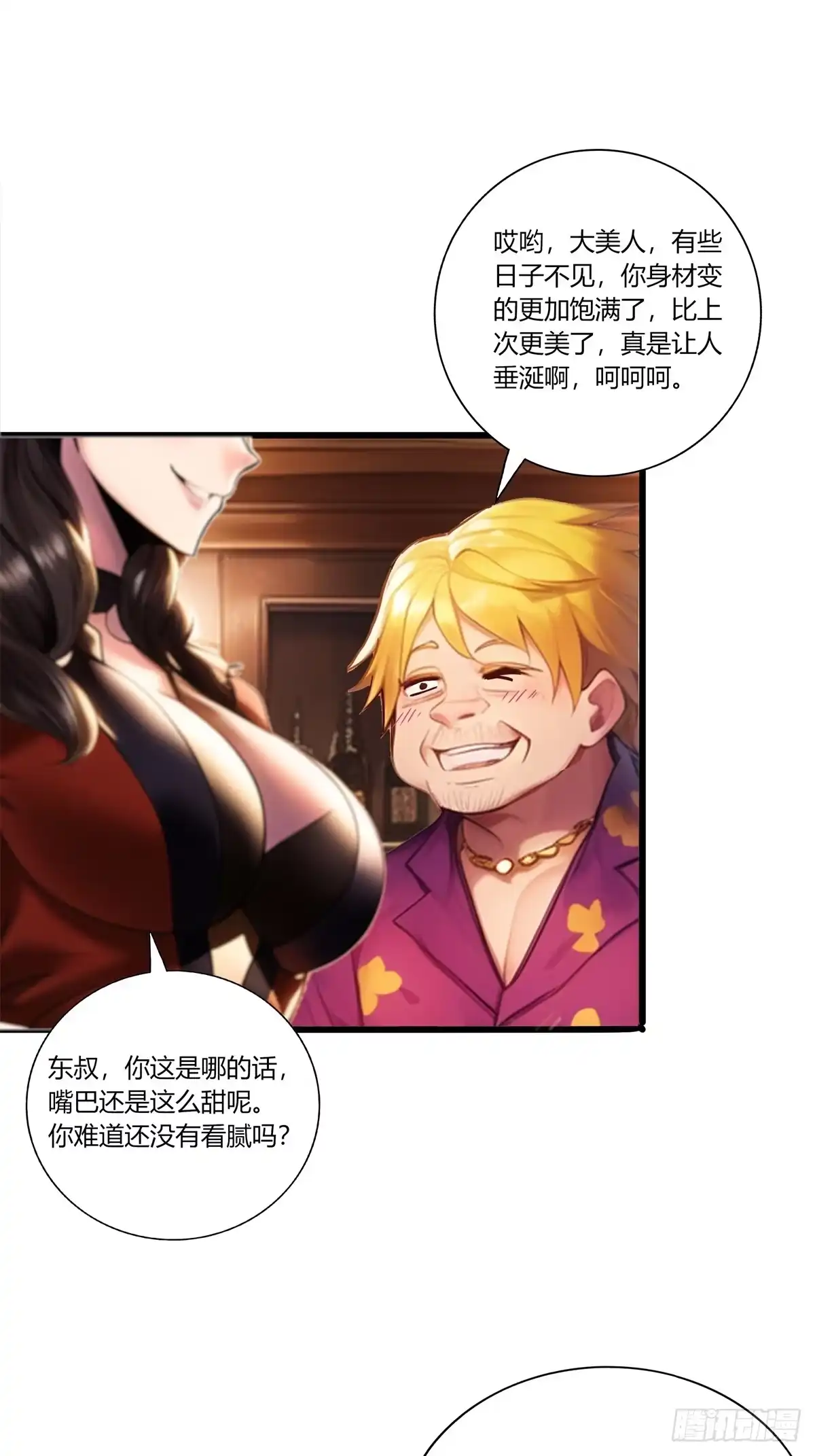 《超级兵王在都市》第三季 我在房间等你 第2页