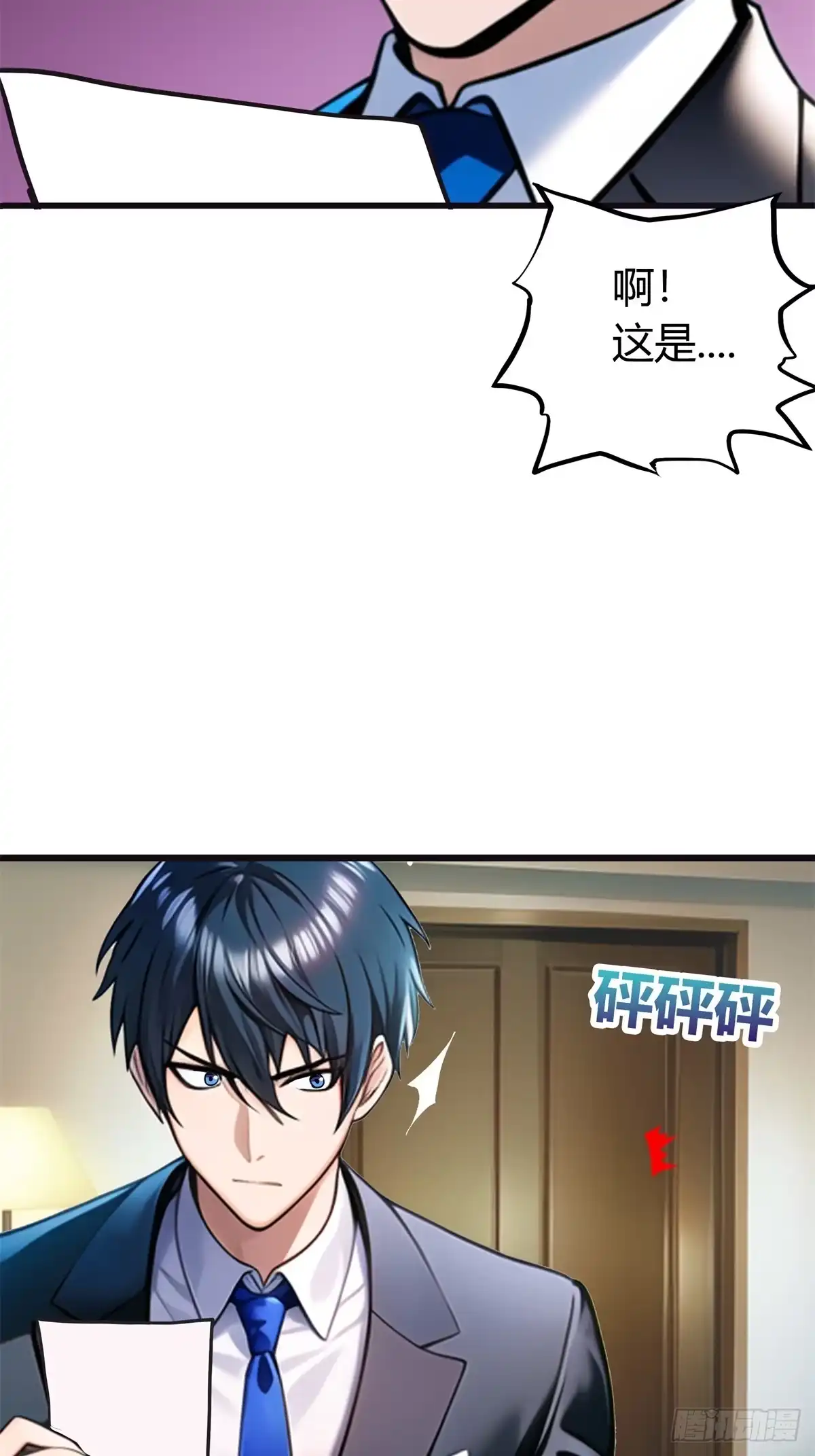 《超级兵王在都市》第三季 我在房间等你 第27页