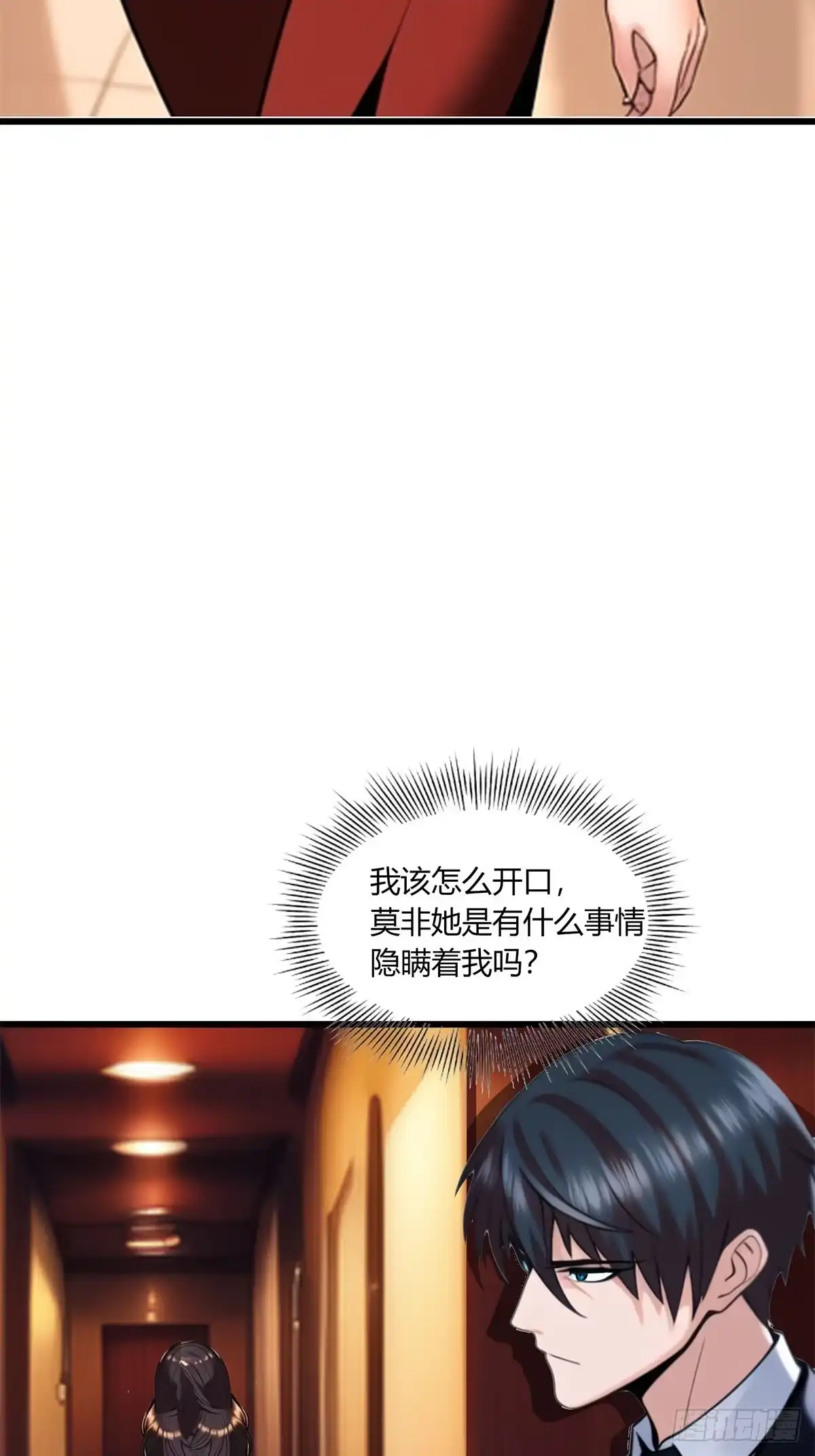 《超级兵王在都市》第三季 我在房间等你 第37页
